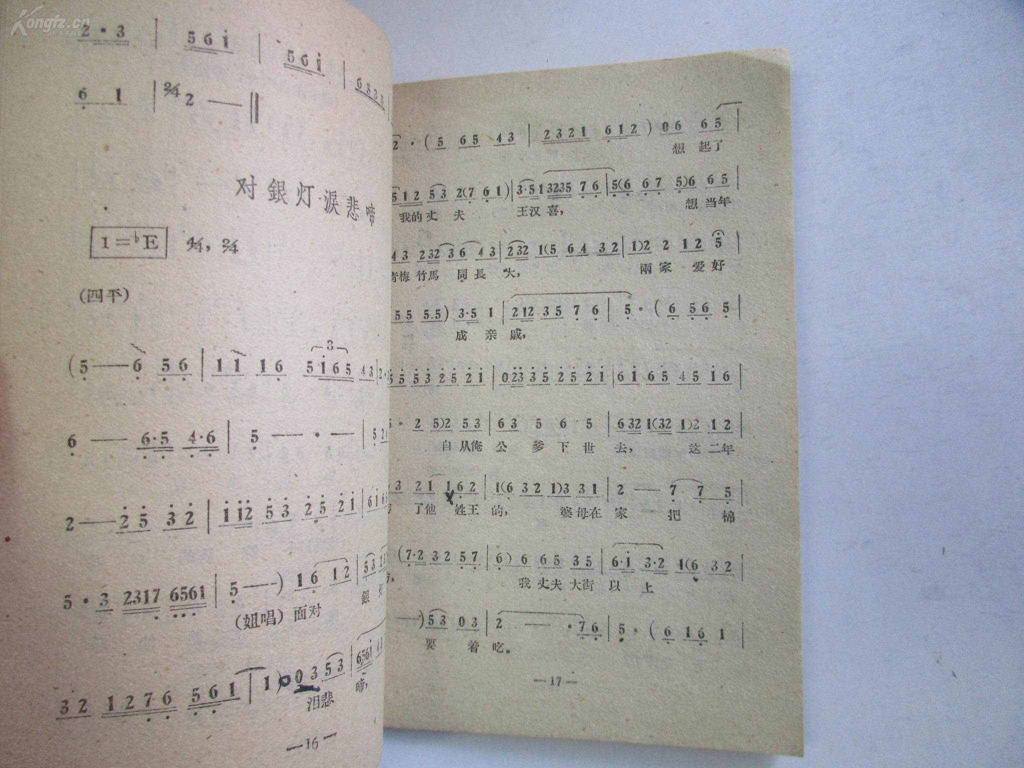 借年选曲吕剧唱腔戏曲艺术片中国电影社1959年初版本50开