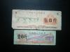 粮食票证1976年黑龙江省鸡西市工种粮票2种