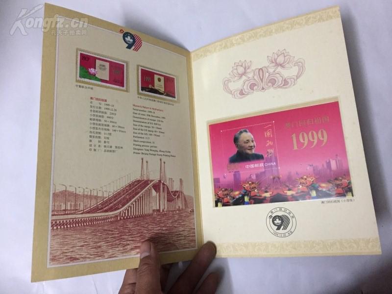澳门回归举国欢庆邮票纪念册&澳门回归编年邮票&澳门回归小型张