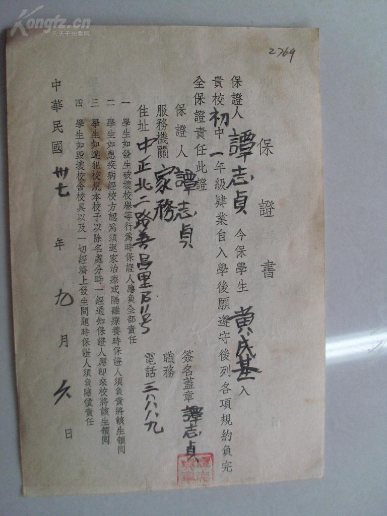 民国上海市私立国强学籍中学黄**档案学生一份.内含保证书.中计划书升高的初三图片