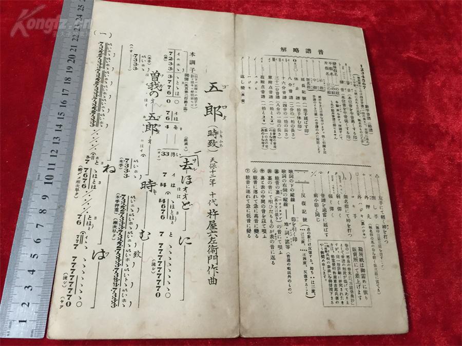 日本古典音乐曲谱_日本发型女古典(2)