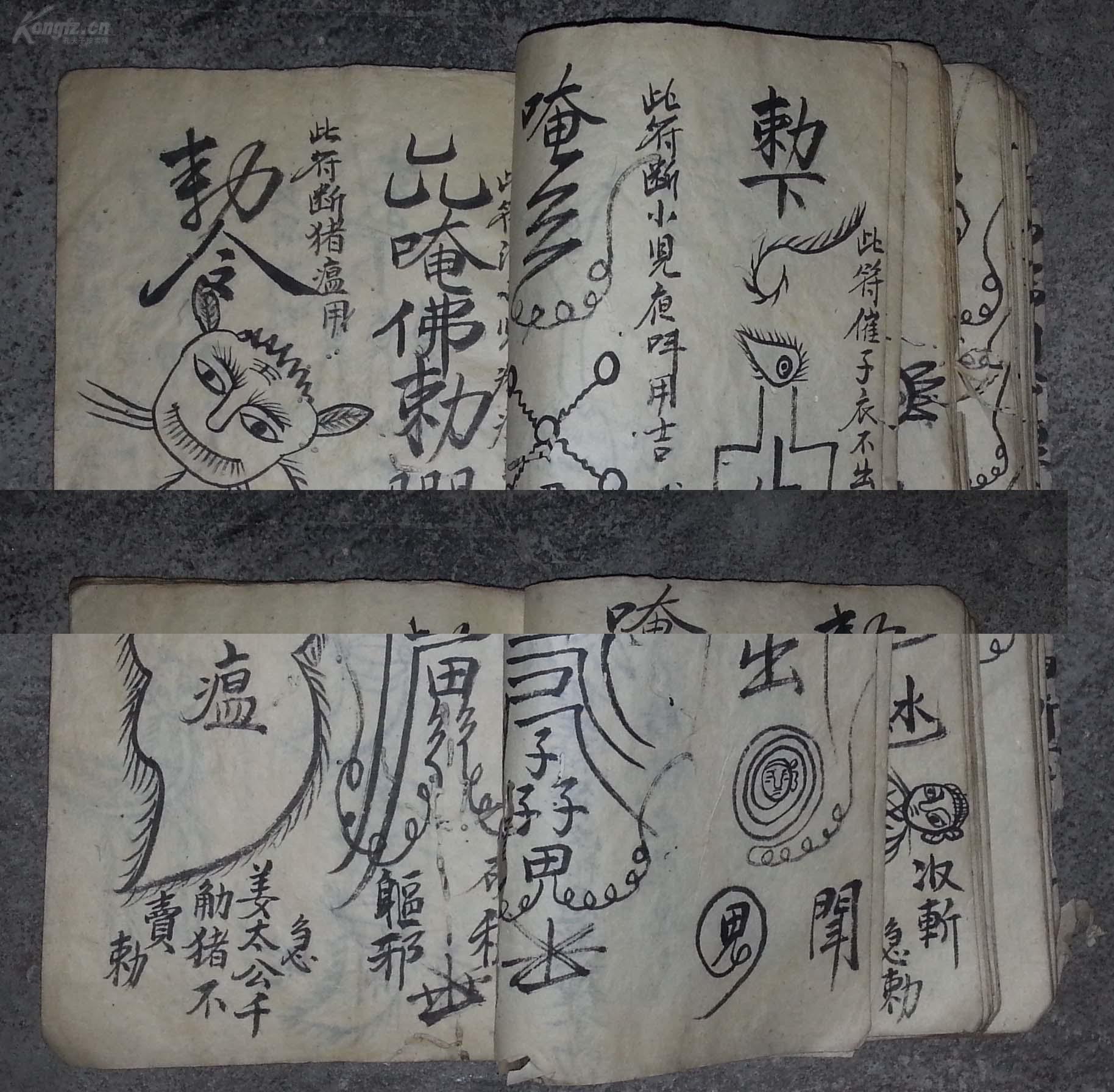 罕见道教,符,雷霆都司.神符等内容很多,写本1册