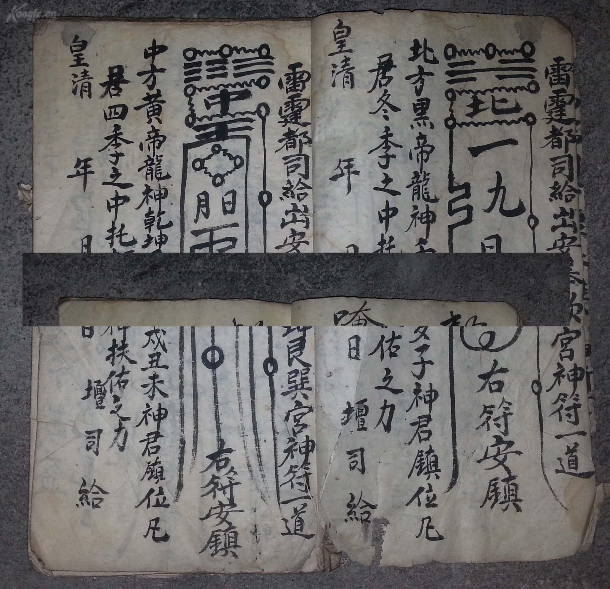 罕见道教,符,雷霆都司.神符等内容很多,写本1册