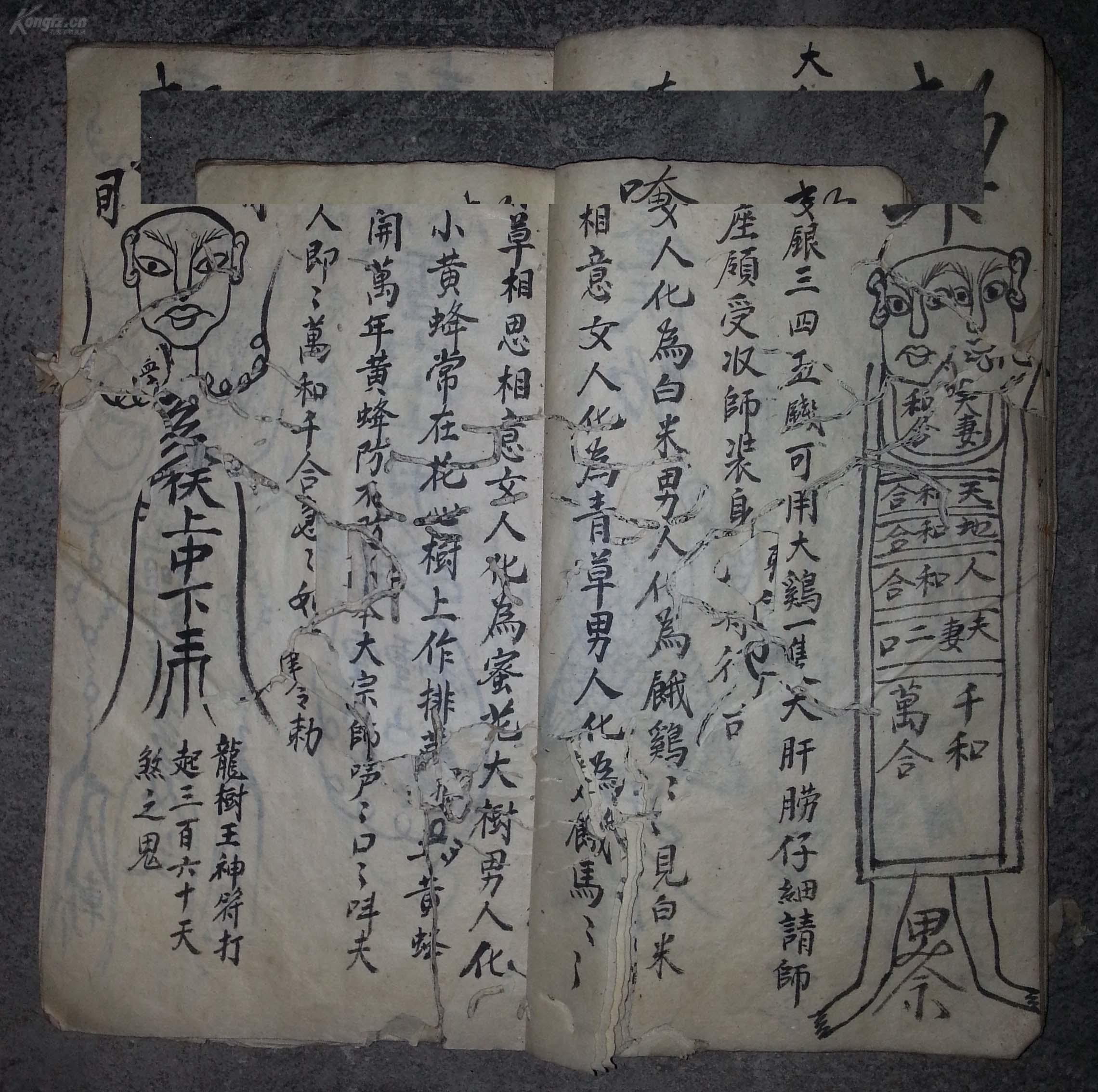 罕见道教,符,雷霆都司.神符等内容很多,写本1册