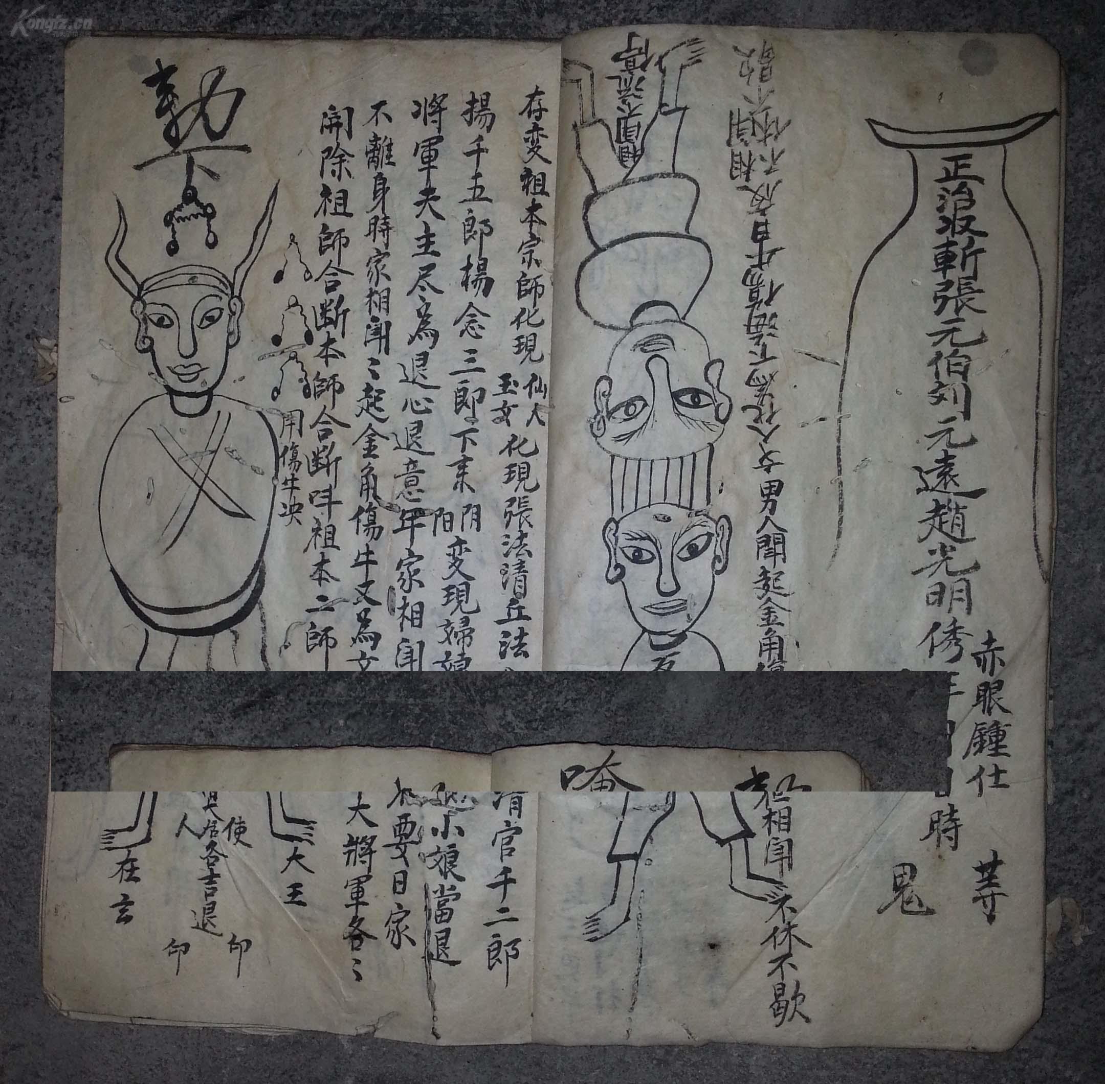罕见道教,符,雷霆都司.神符等内容很多,写本1册
