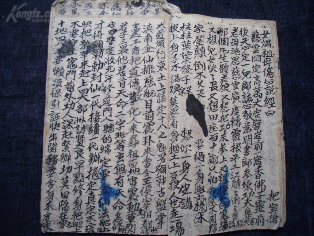 0436少见手抄本《瑶池八母真经》内容完整一册全