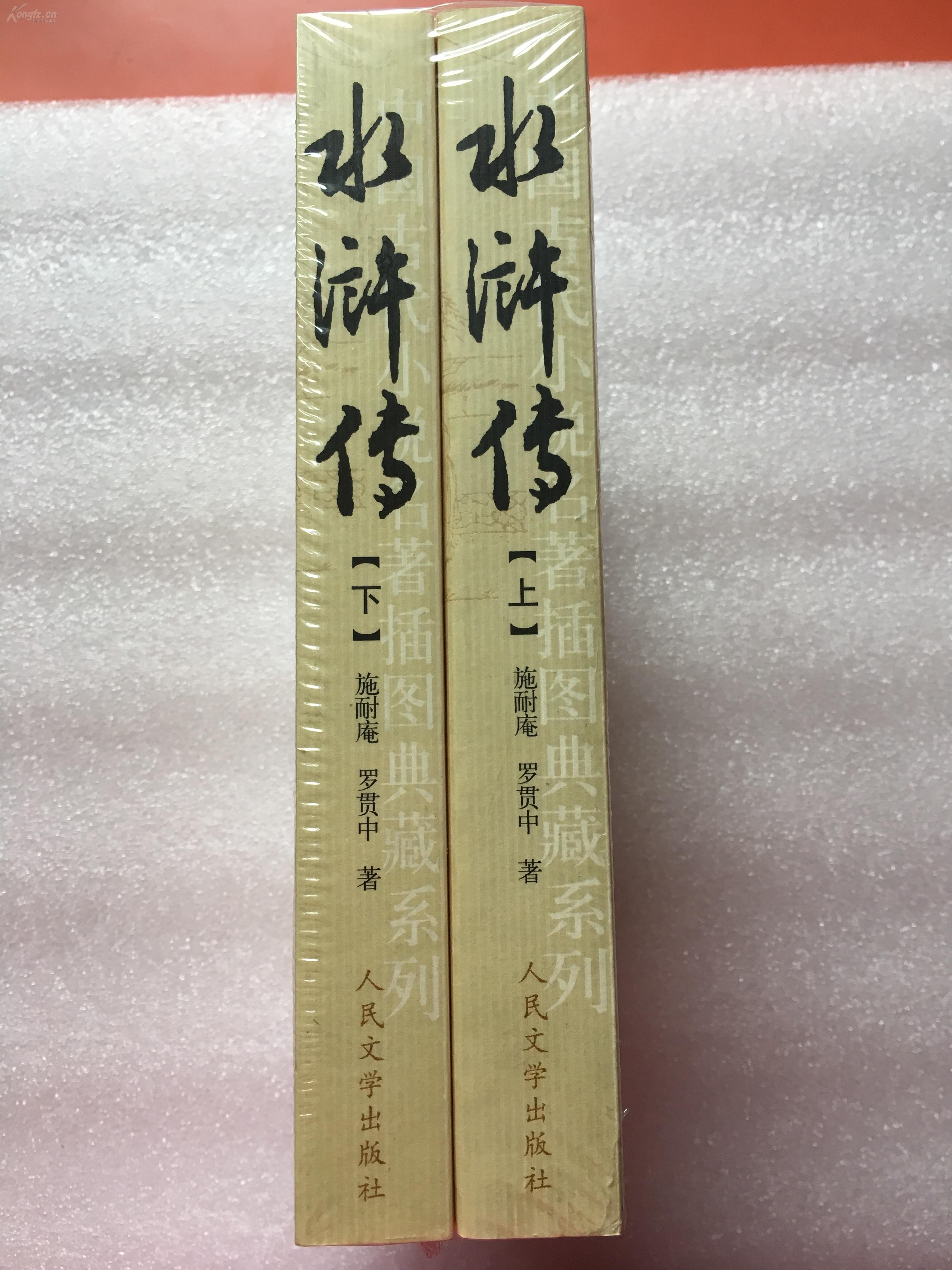 水浒传(上下全两册)中国经典四大名著之一 吴承恩 著 人民文学出版社