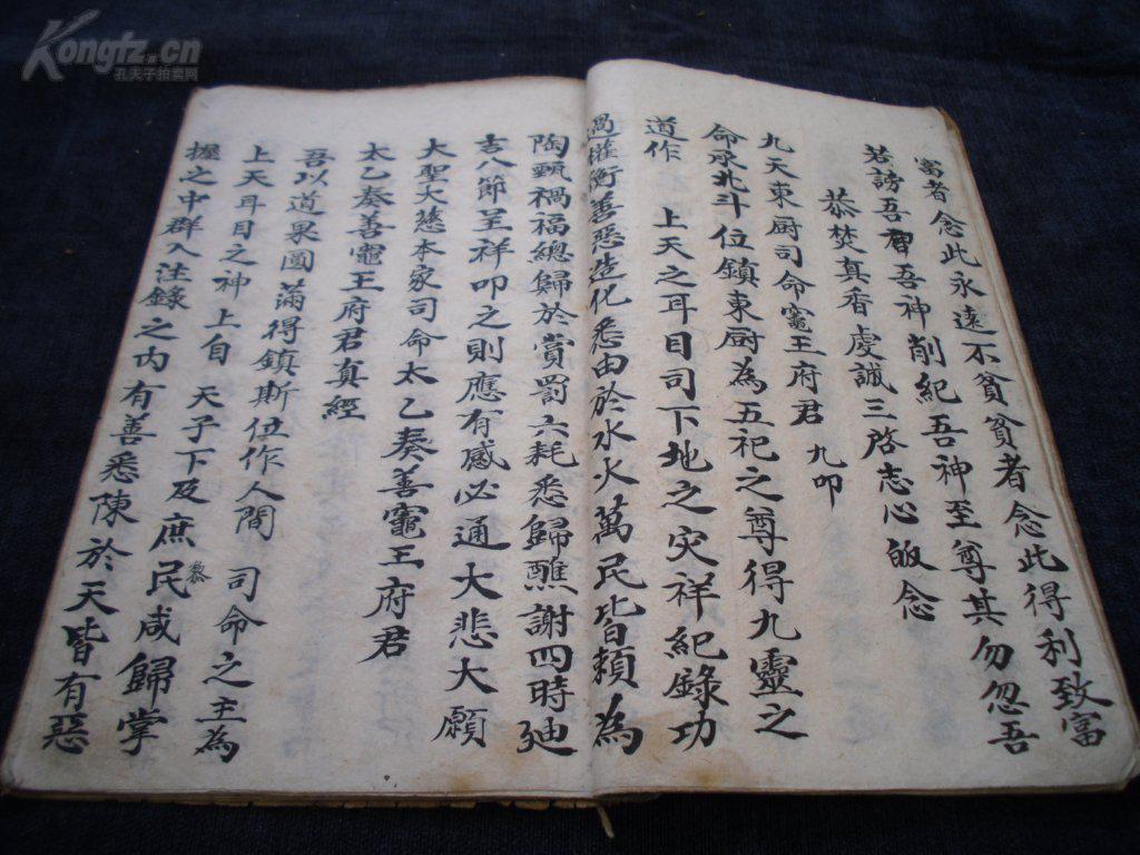 0448手抄本《司命灶王经》内容完整一册全,字写的不错