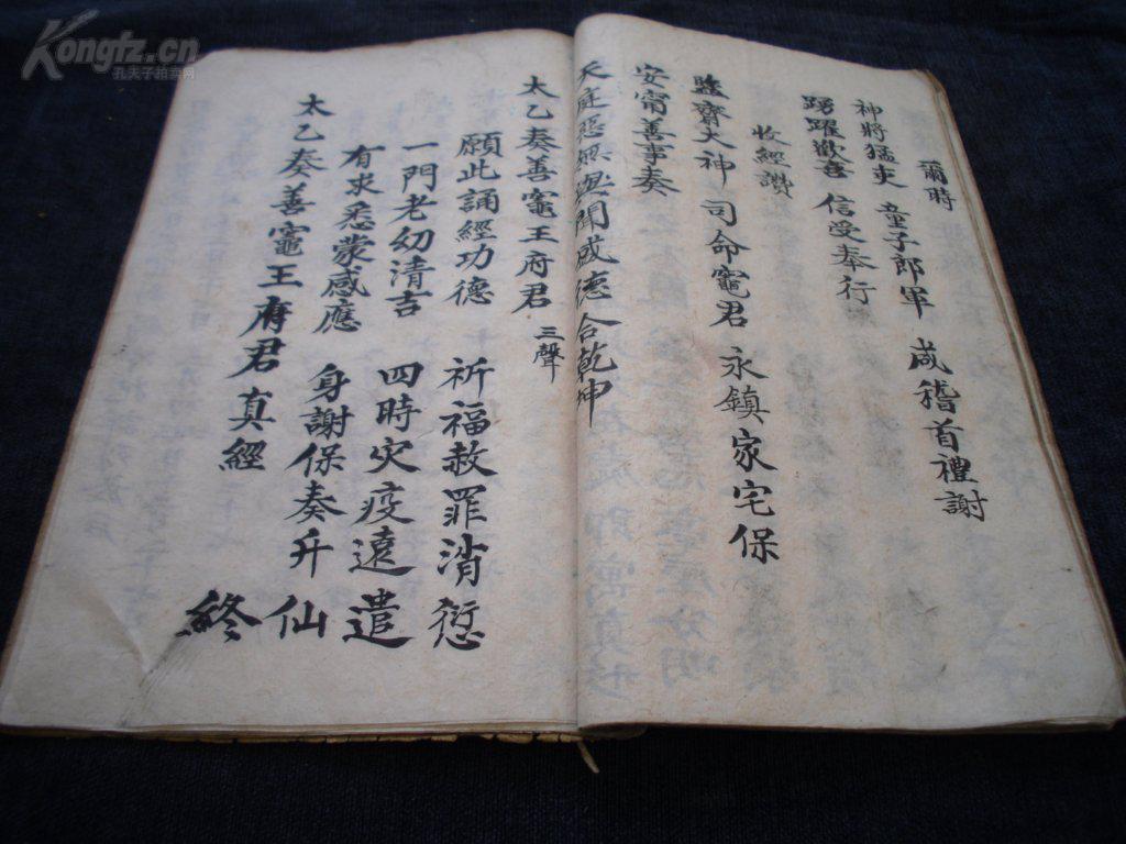 0448手抄本《司命灶王经》内容完整一册全,字写的不错