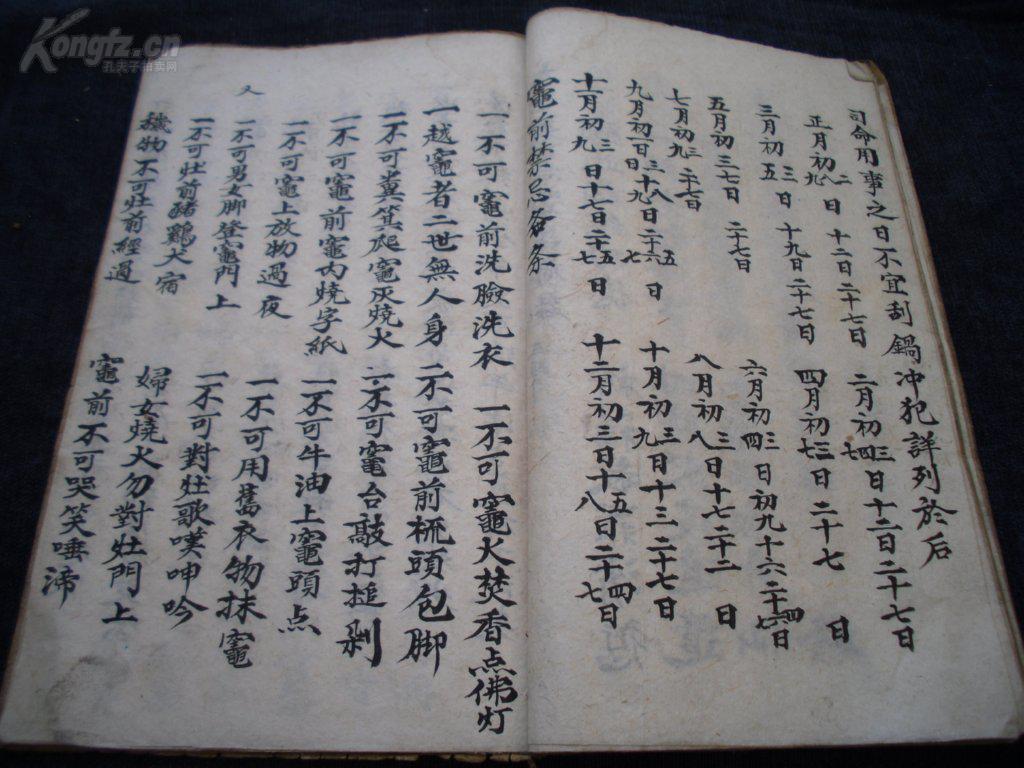 0448手抄本《司命灶王经》内容完整一册全,字写的不错