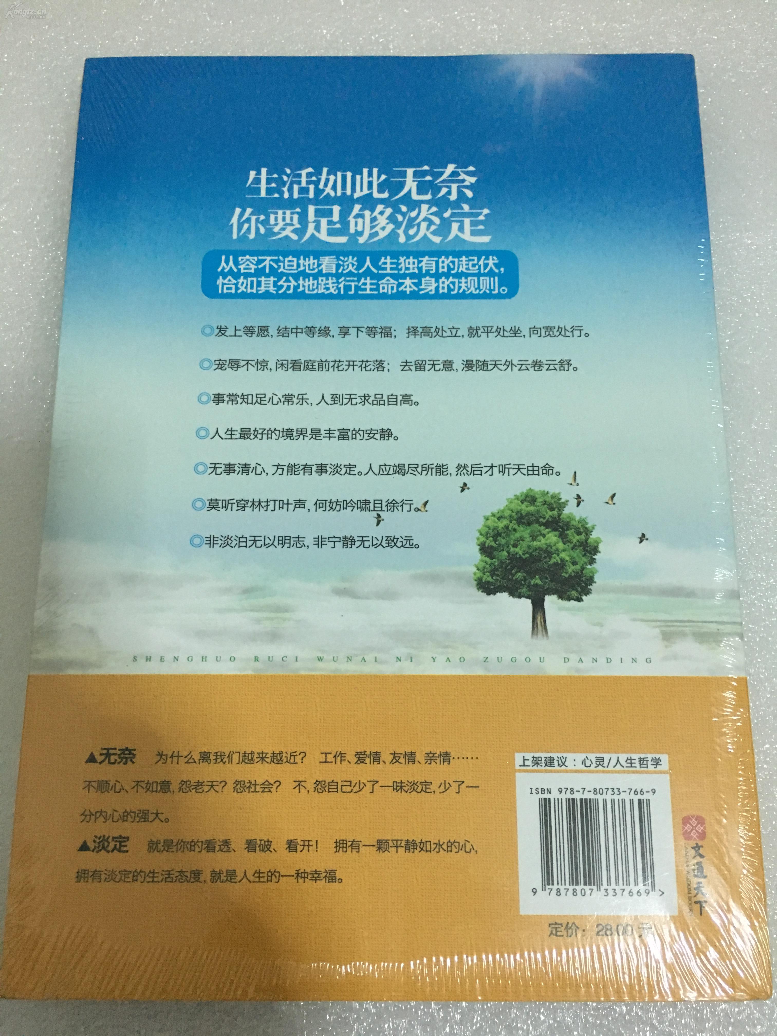 深刻揭示内心强大的淡定法则,送给每一个渴望安宁的人!