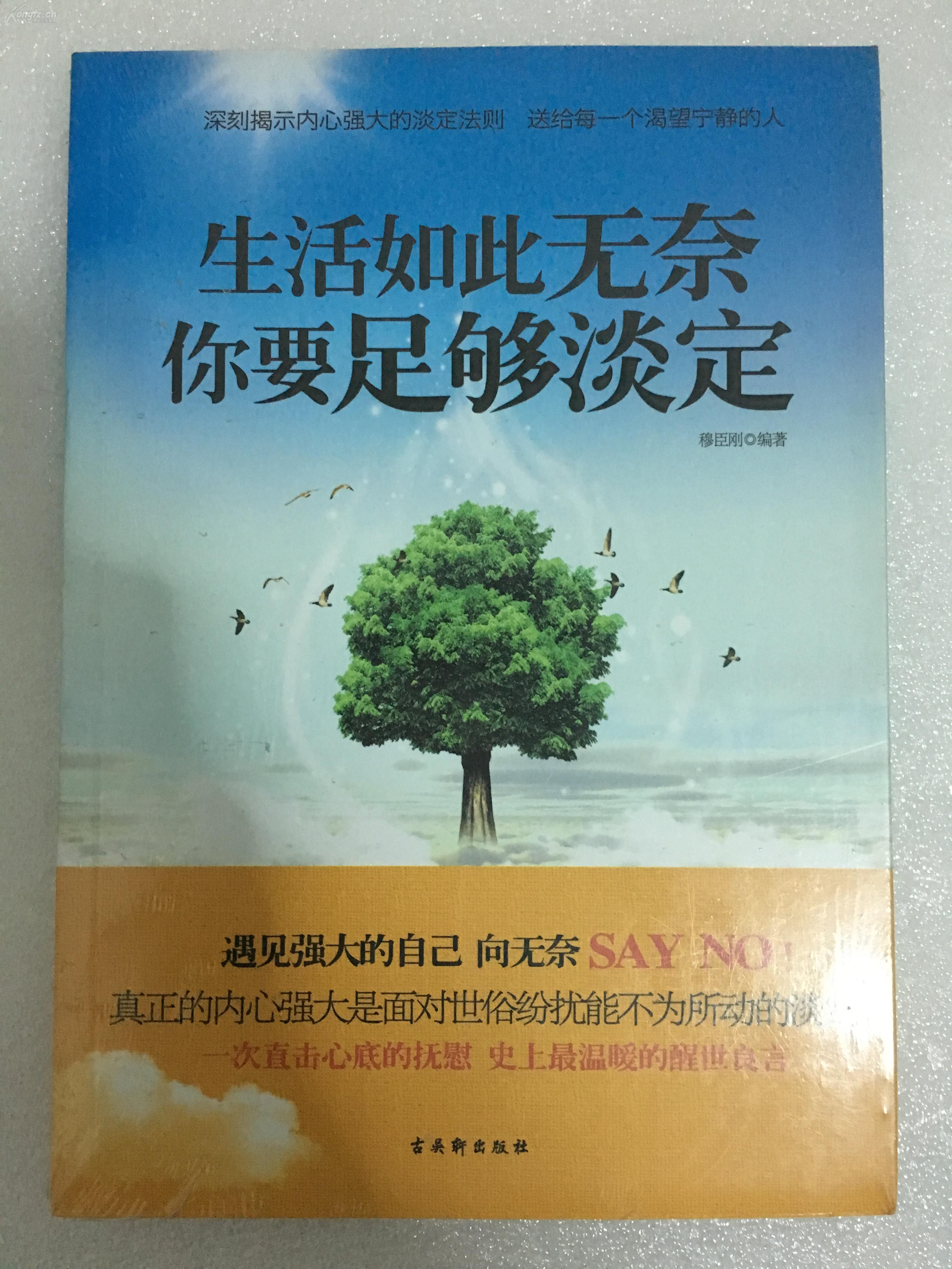 深刻揭示内心强大的淡定法则,送给每一个渴望安宁的人!