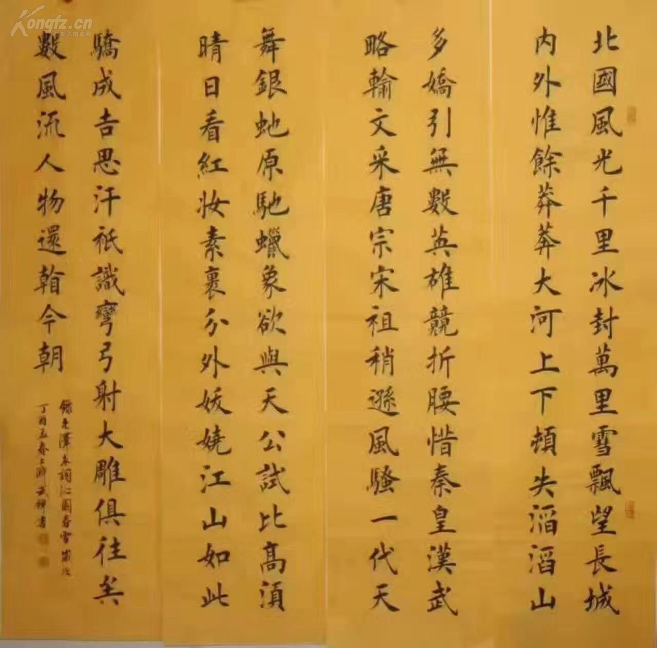 田英章弟子wu峰条屏【北国风光】137*34cm*4条
