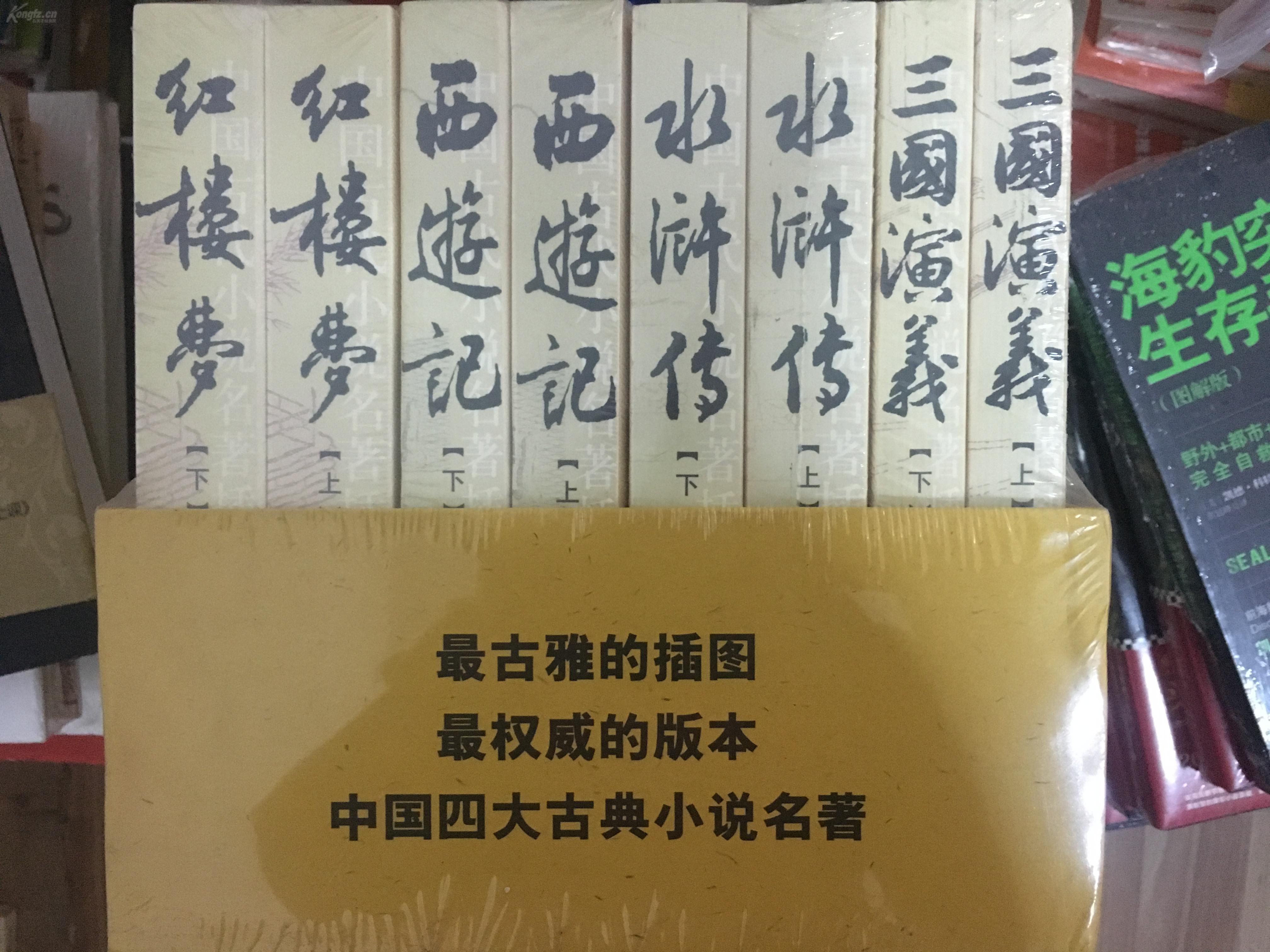 小说四大名著 红楼梦 三国演义 水浒传 西游记(