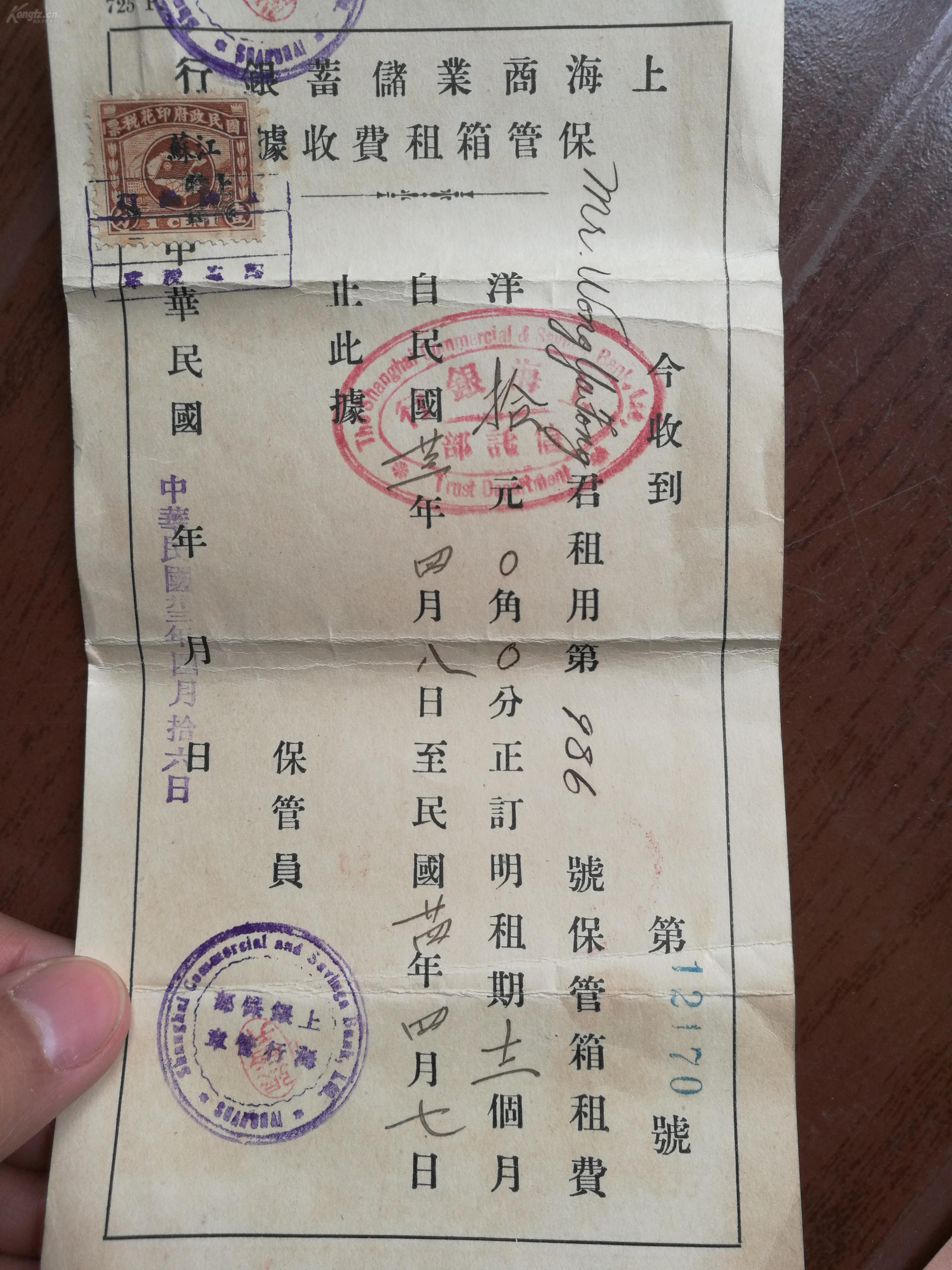少见民国《上海邮政储蓄银行保证金收据及其他》有印