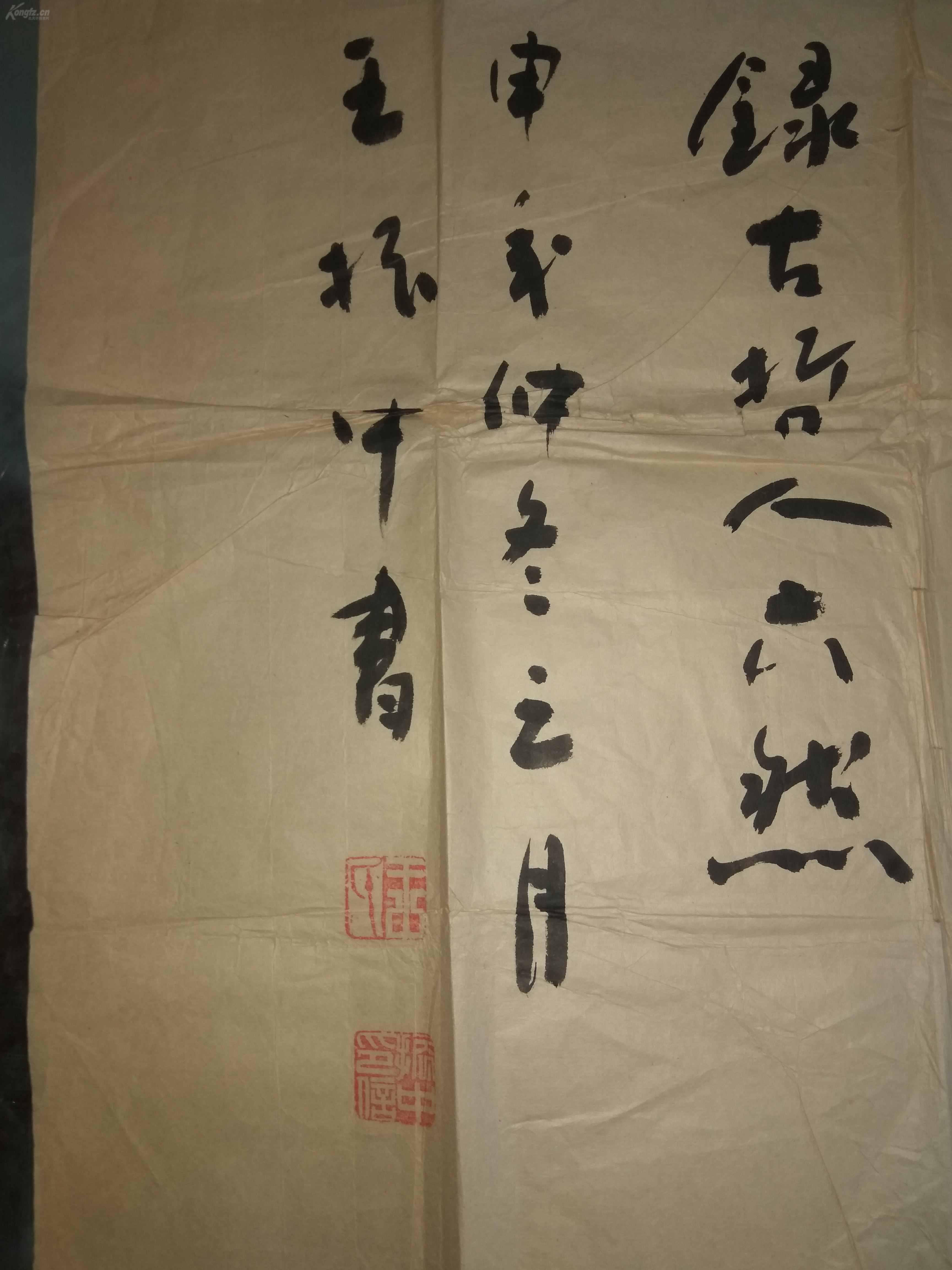 陕西名家王振中早年作品永久保真凡事顺其自然遇事处之泰然得意之时