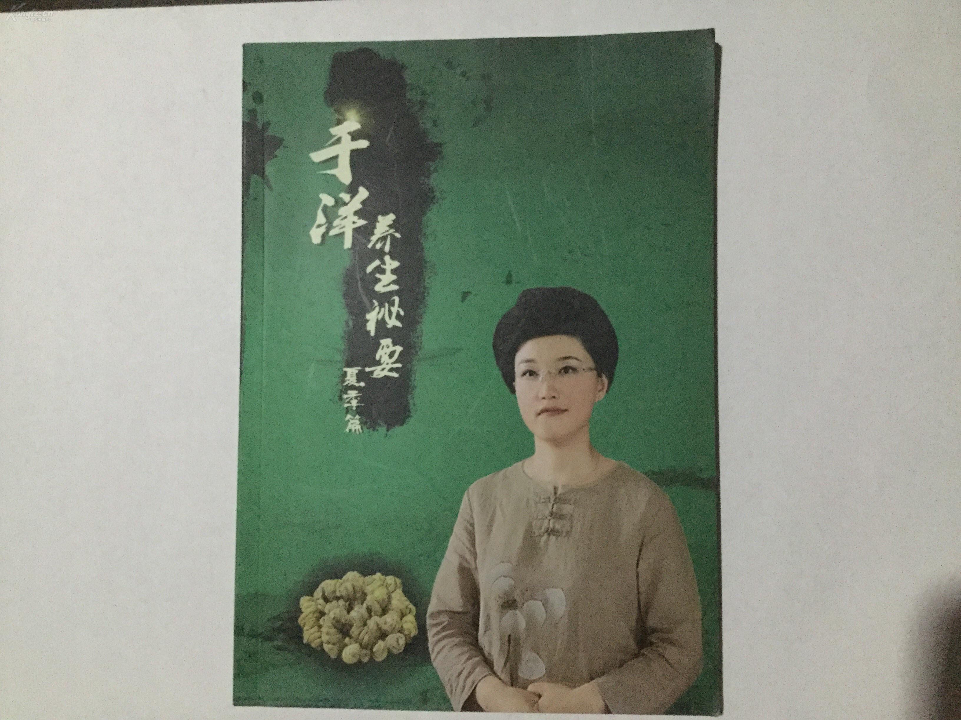 于洋养生秘要