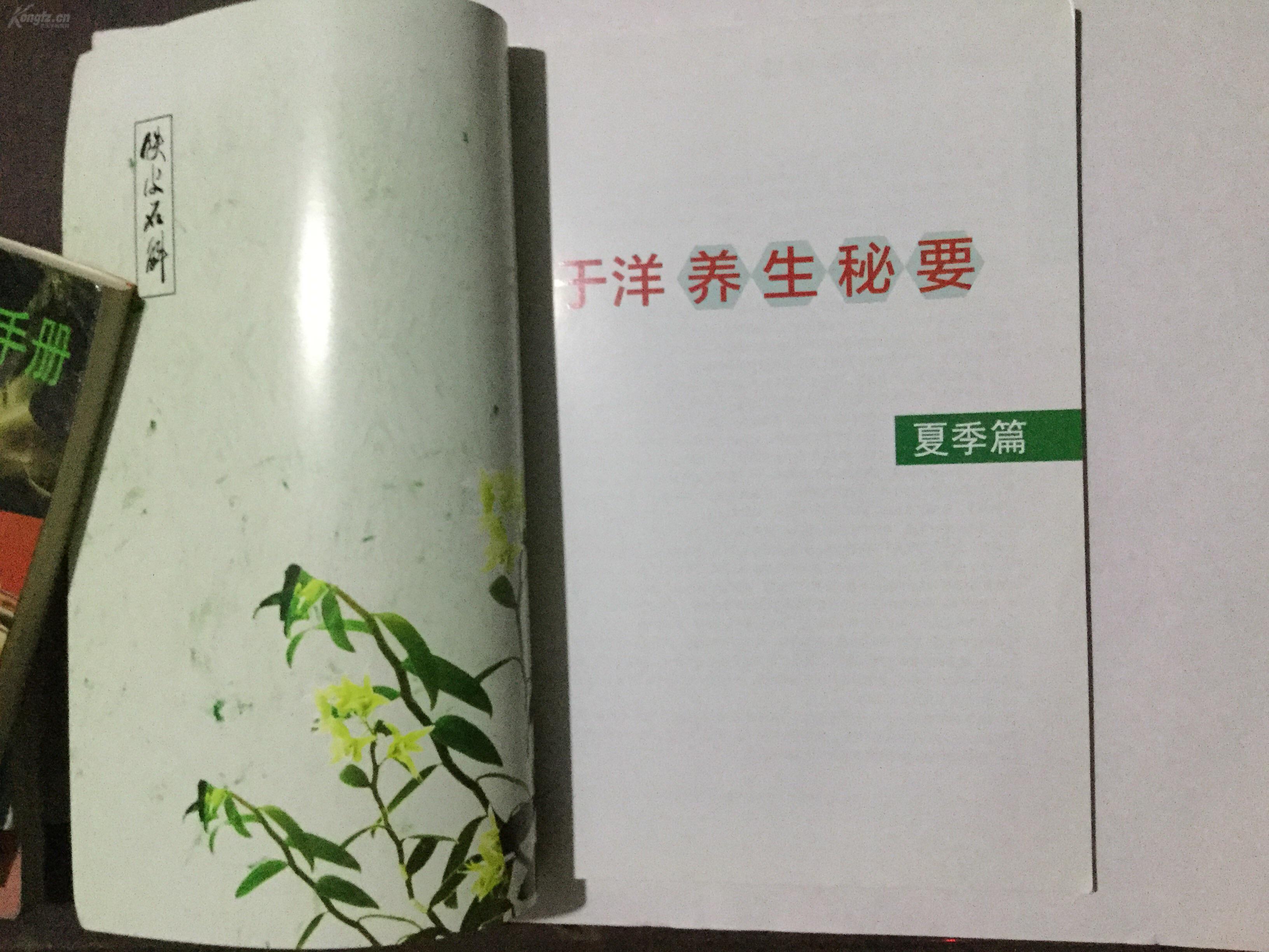 于洋养生秘要