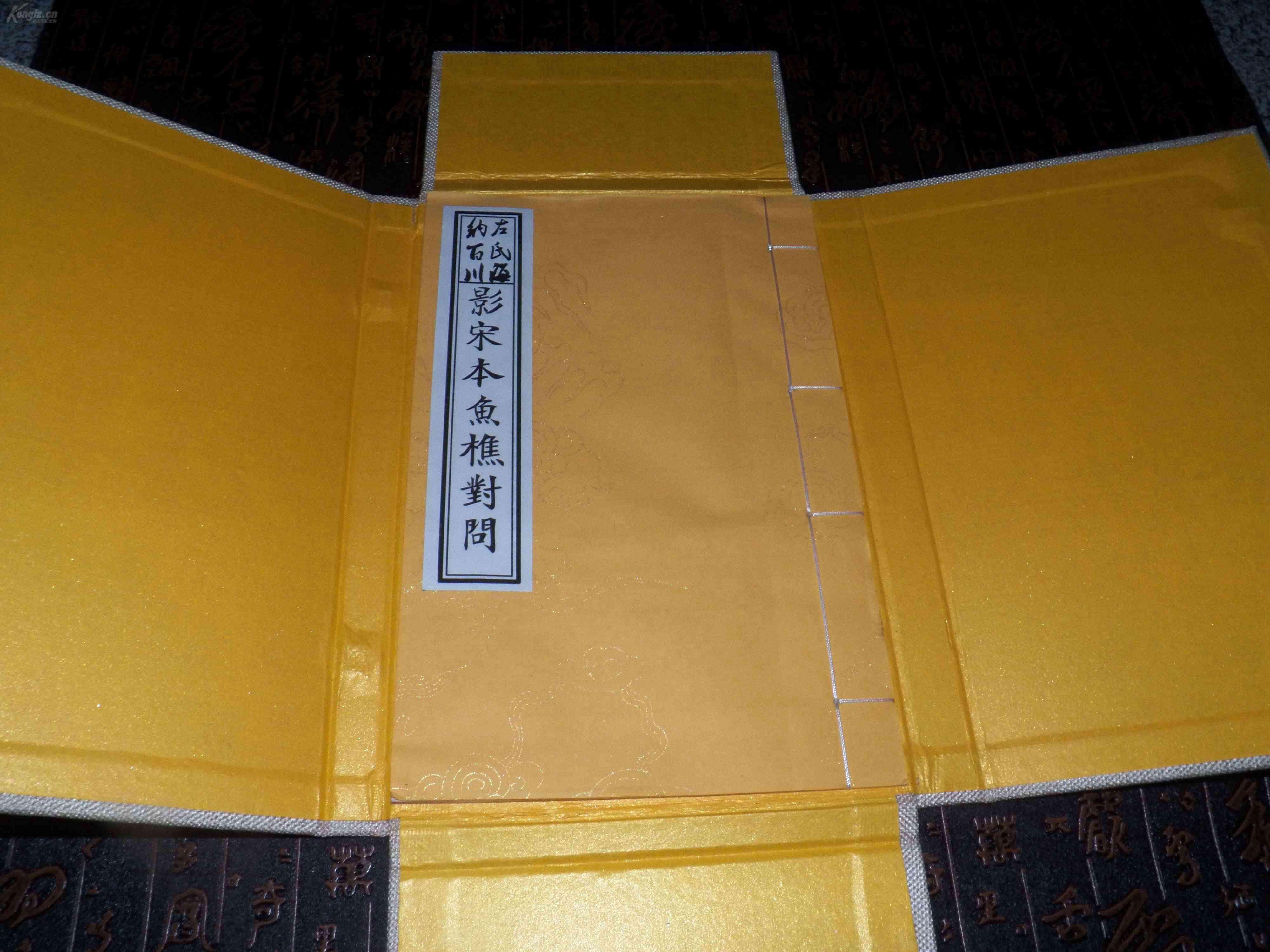 包邮仿古手工宣原大影印本龙纹宣黄封带函高档影印版左氏百川学海影宋