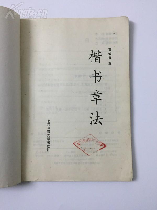 楷书章法16开书法美术拓片字帖