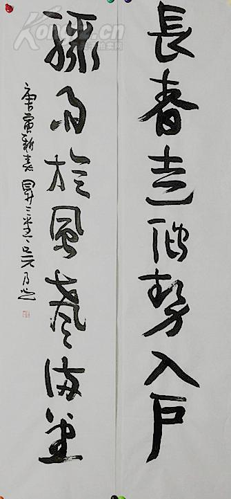 中国书法家协会会员福建省书协副主席福州市书协名誉理事吴乃光字真迹
