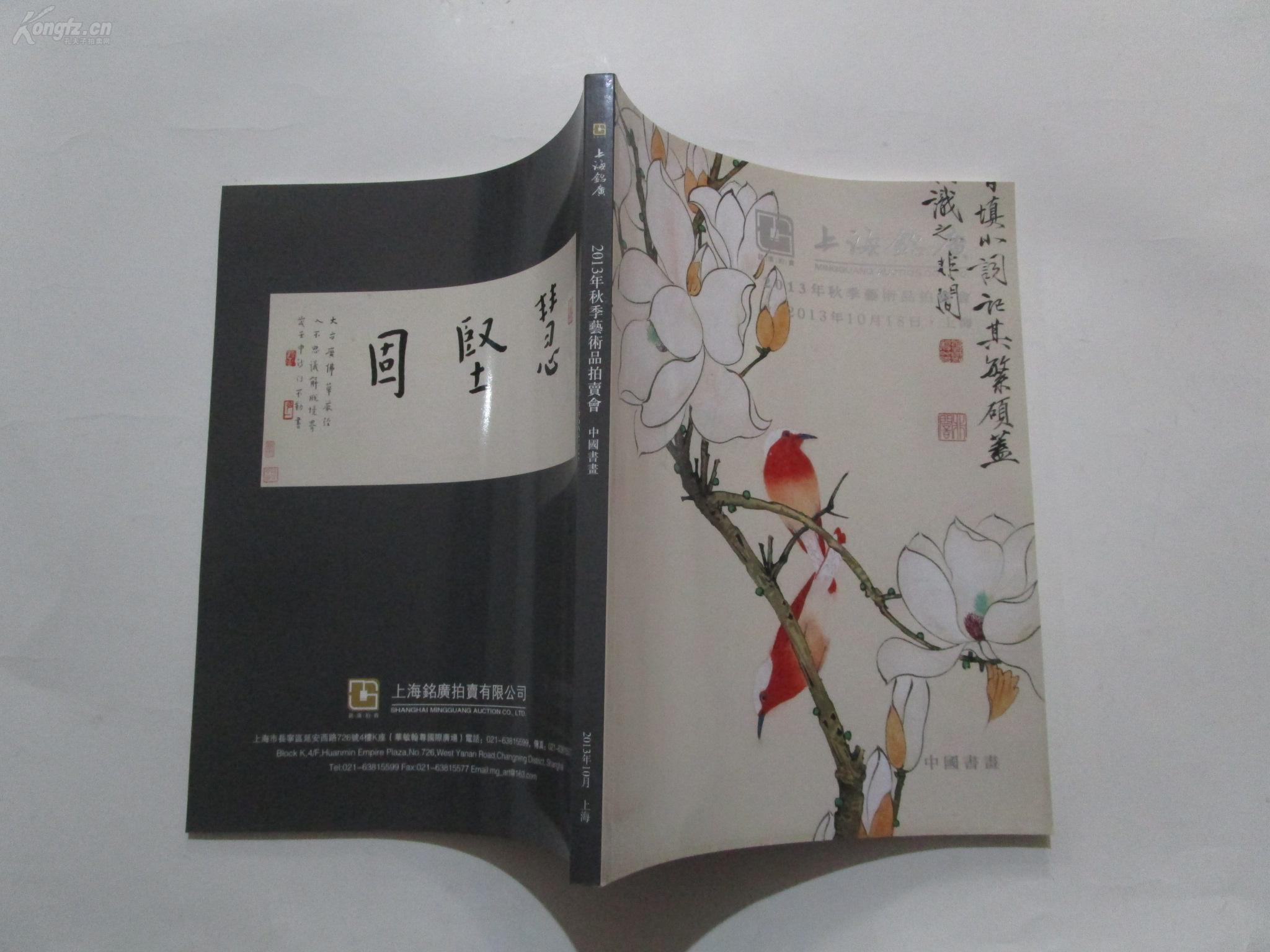 铭广 中国书画拍卖图录
