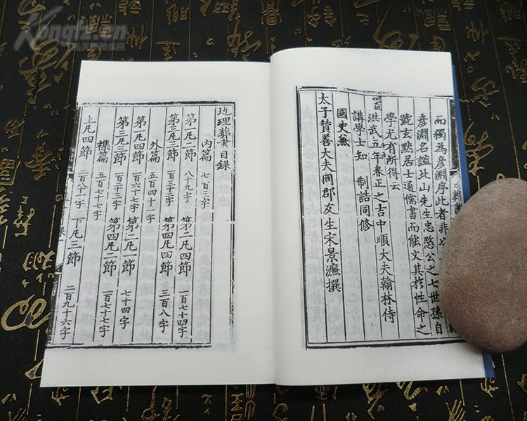 郭璞地理葬书集注