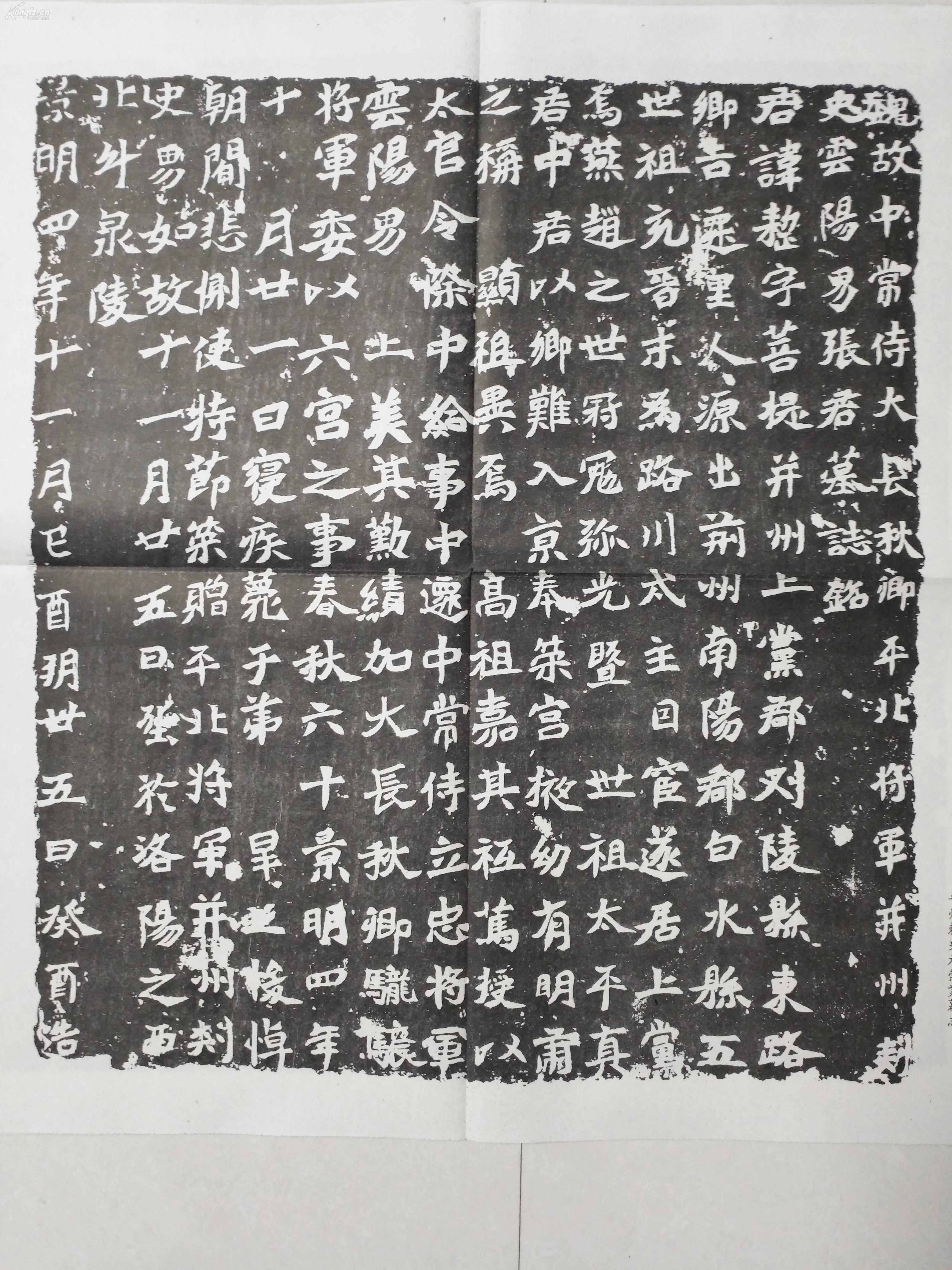 平州刺史元崇业墓志 2开普通白纸影印对折8开