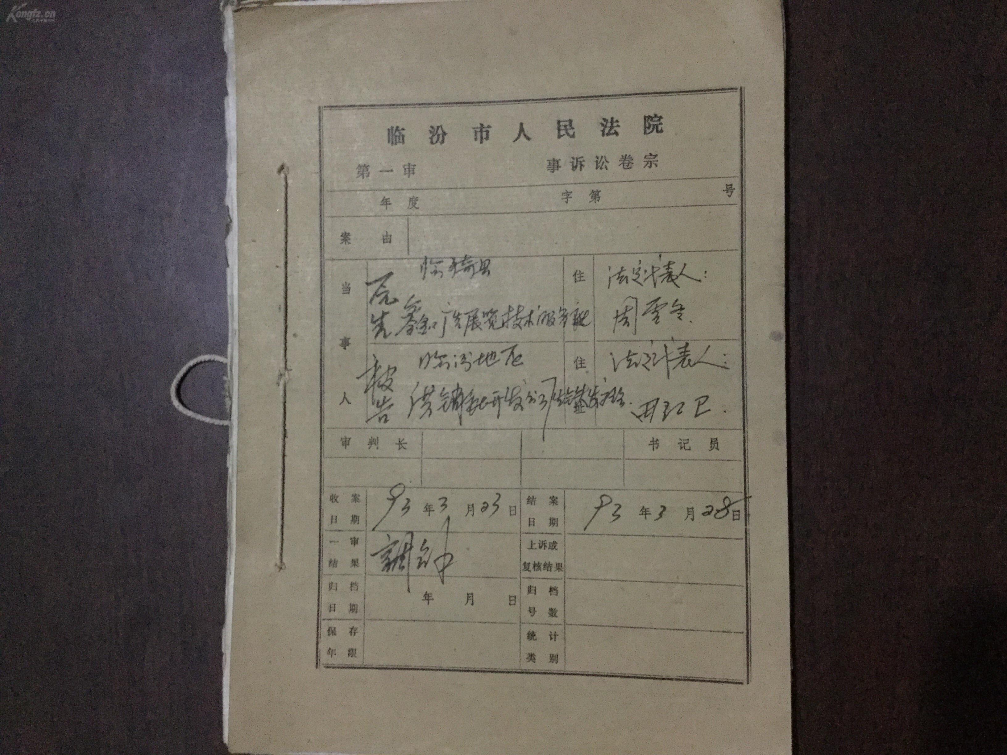 人民法院案件执行卷宗(民事诉讼)