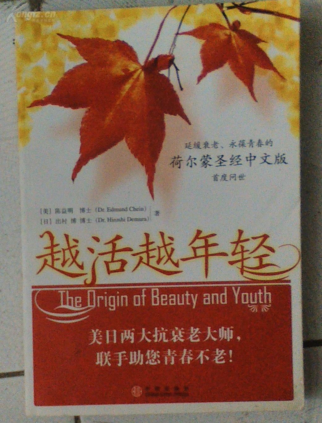 越活越年轻(荷尔蒙圣经中文版)