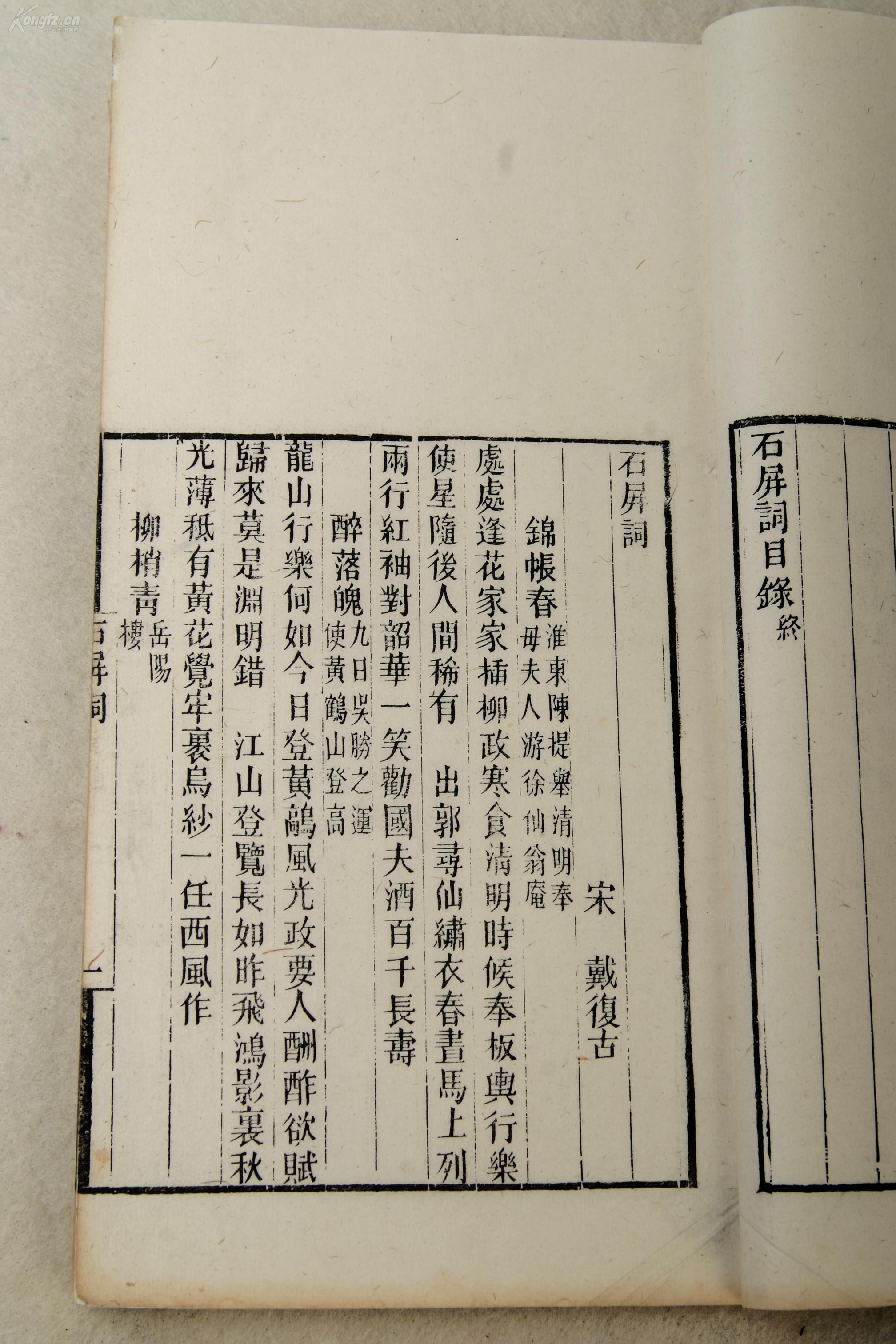 天台黄岩(今属浙江台州)人戴复古词集【石屏词】宋朝词人洪瑹词集【空图片