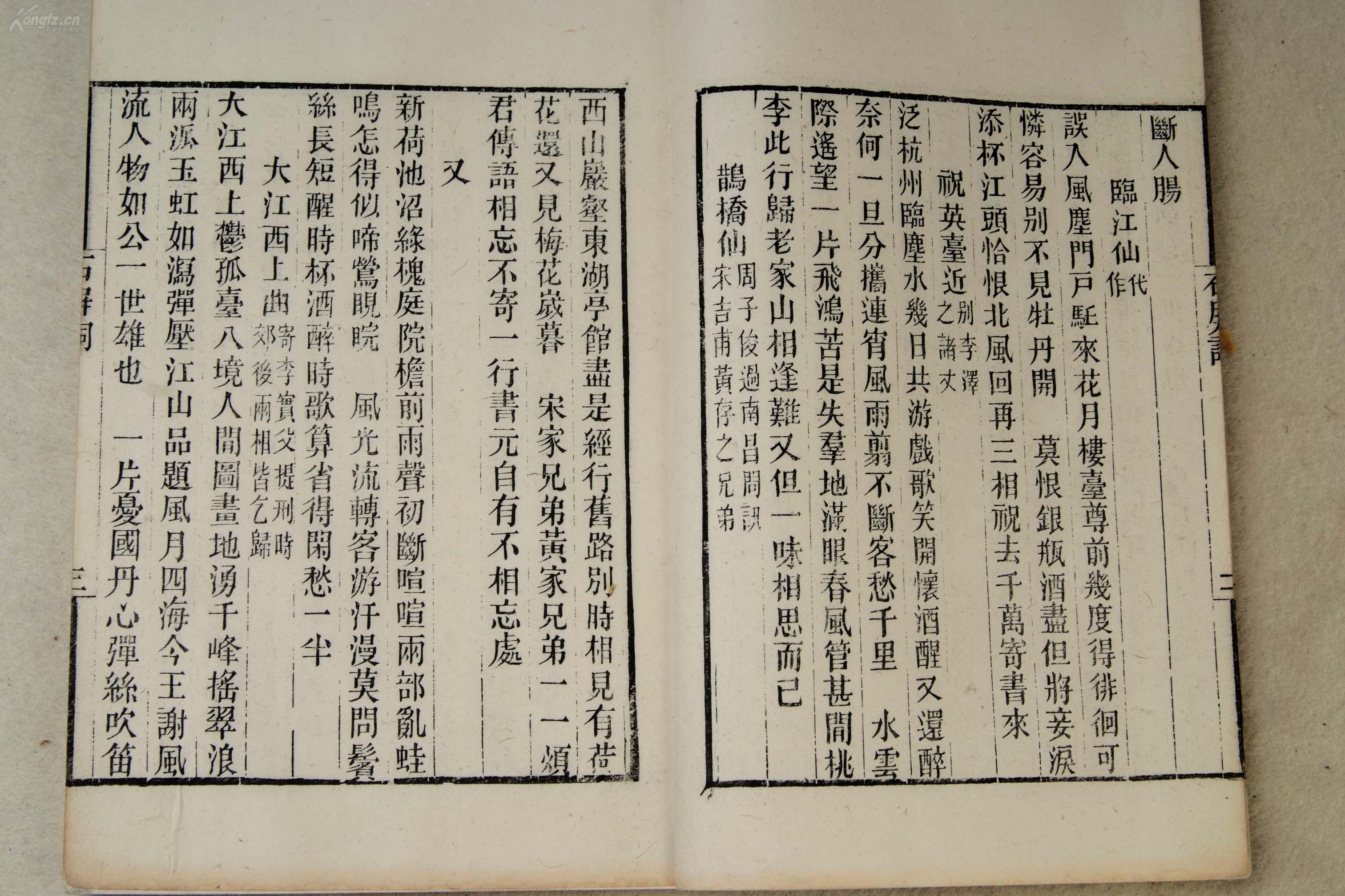 天台黄岩(今属浙江台州)人戴复古词集【石屏词】宋朝词人洪瑹词集【空图片