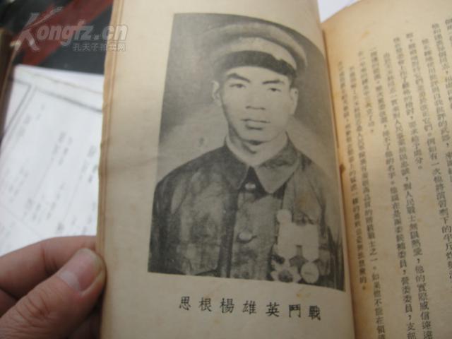 1949年山东济南笫一团战斗英雄人物纪念册,,,有13个英雄图片战斗事迹