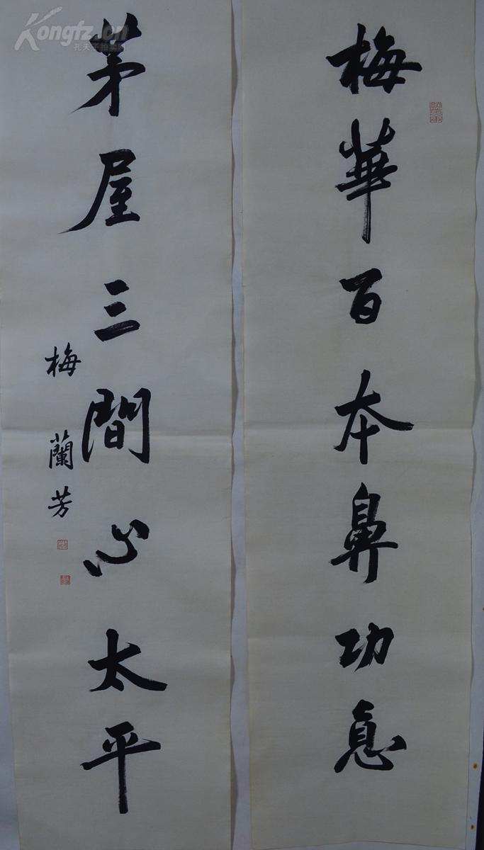 梅兰芳 书法对联