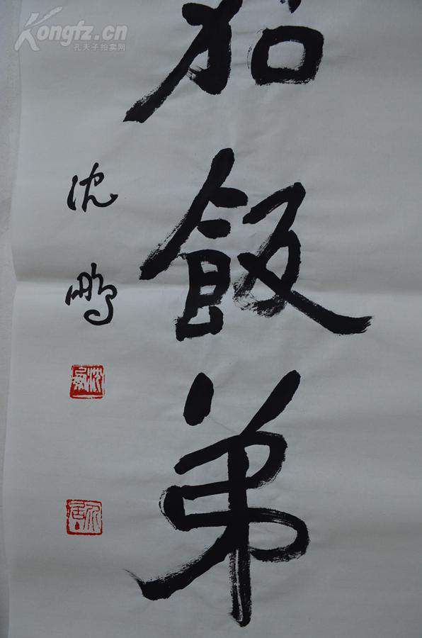 所有字画均为手绘,多拍合并运费-沈鹏书法对联 a 16 拍品编号