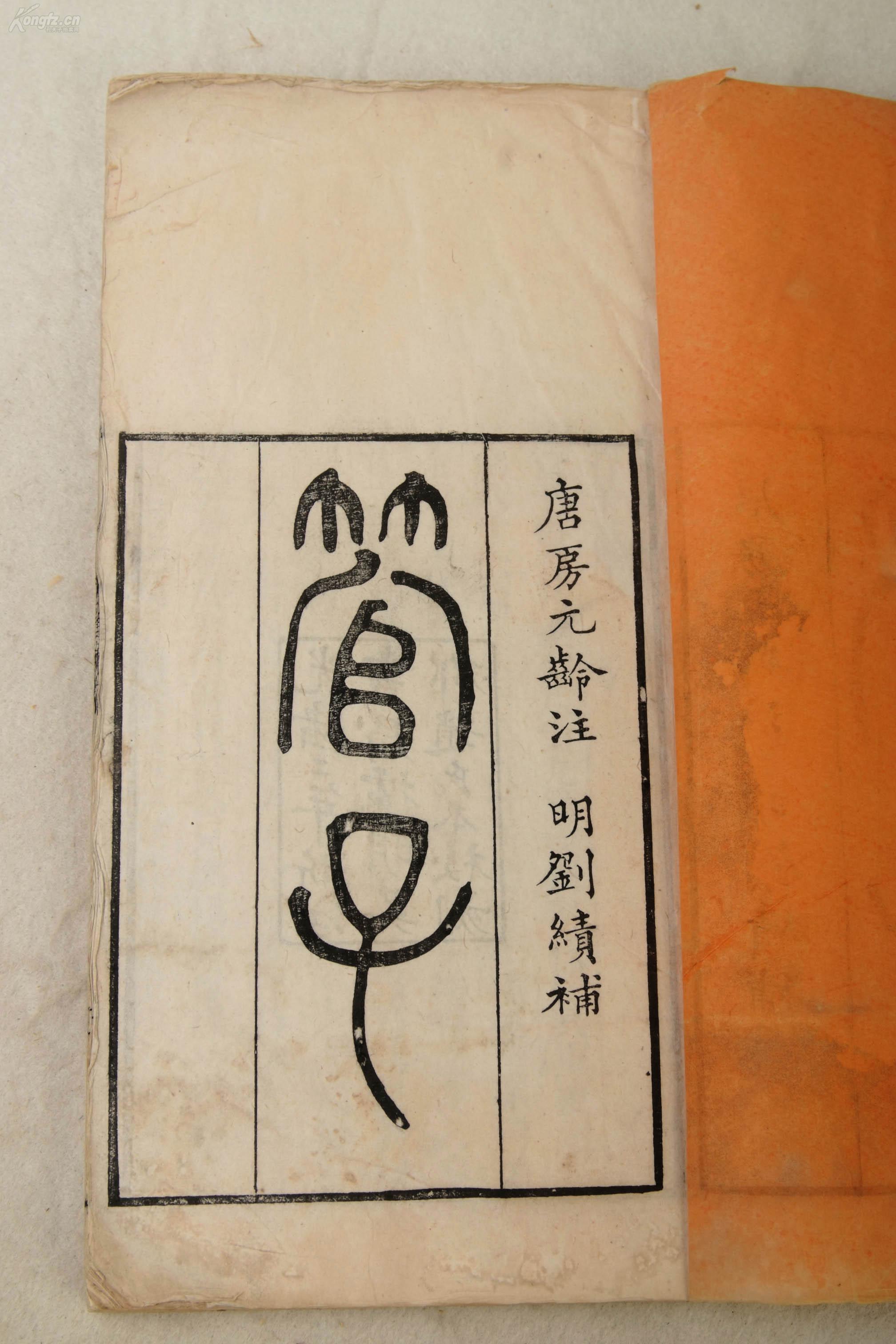 【管子】清代浙江书局精刻,原装24卷六厚册全,精白纸,巨大开本,29.