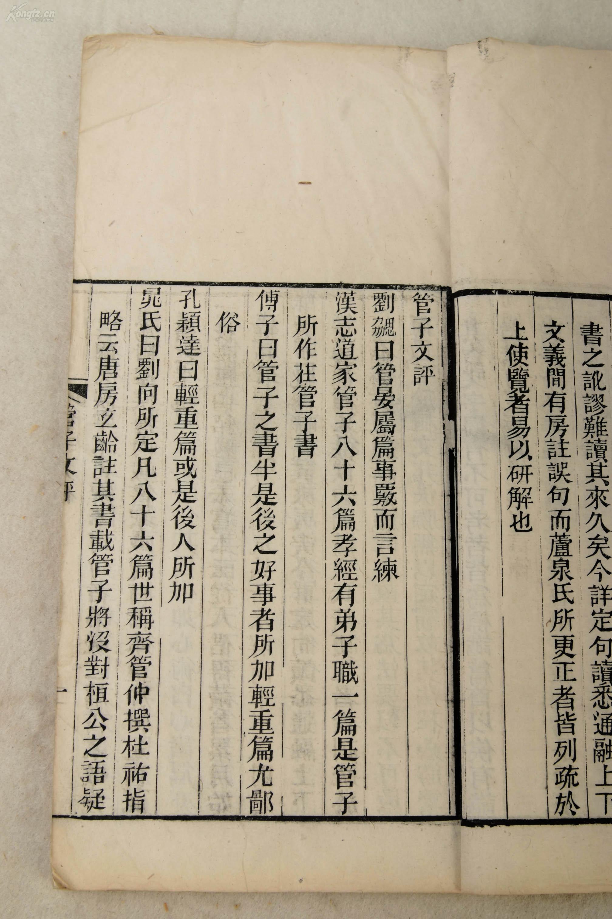 【管子】清代浙江书局精刻,原装24卷六厚册全,精白纸,巨大开本,29.