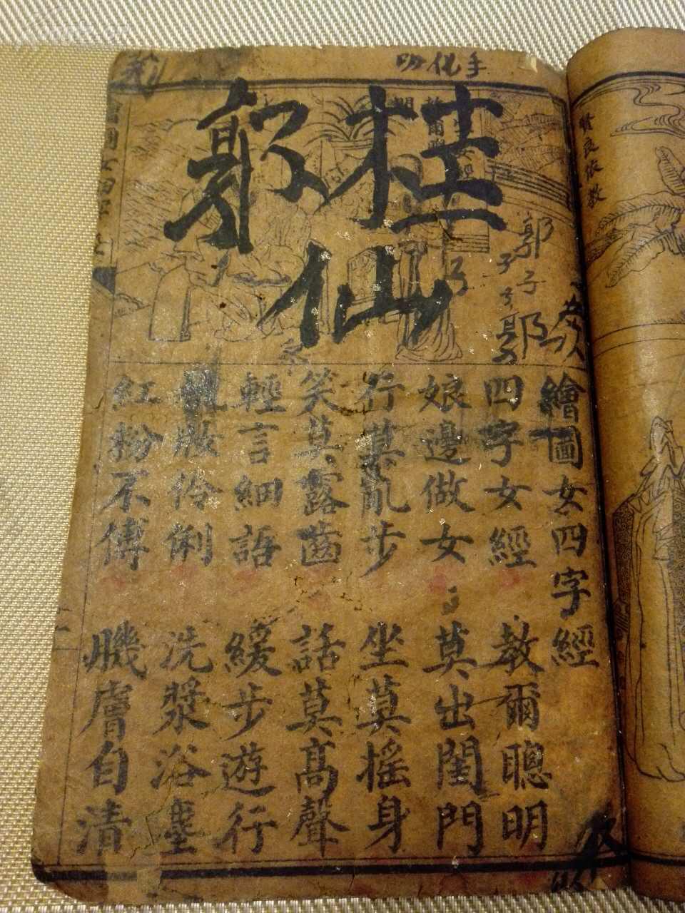 孔网稀见版本《绘图新学女儿经,图文并茂,是古代对女子进行思想道德