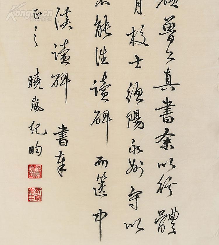 清代政治家,文学家;铁齿铜牙《 纪晓岚》书法