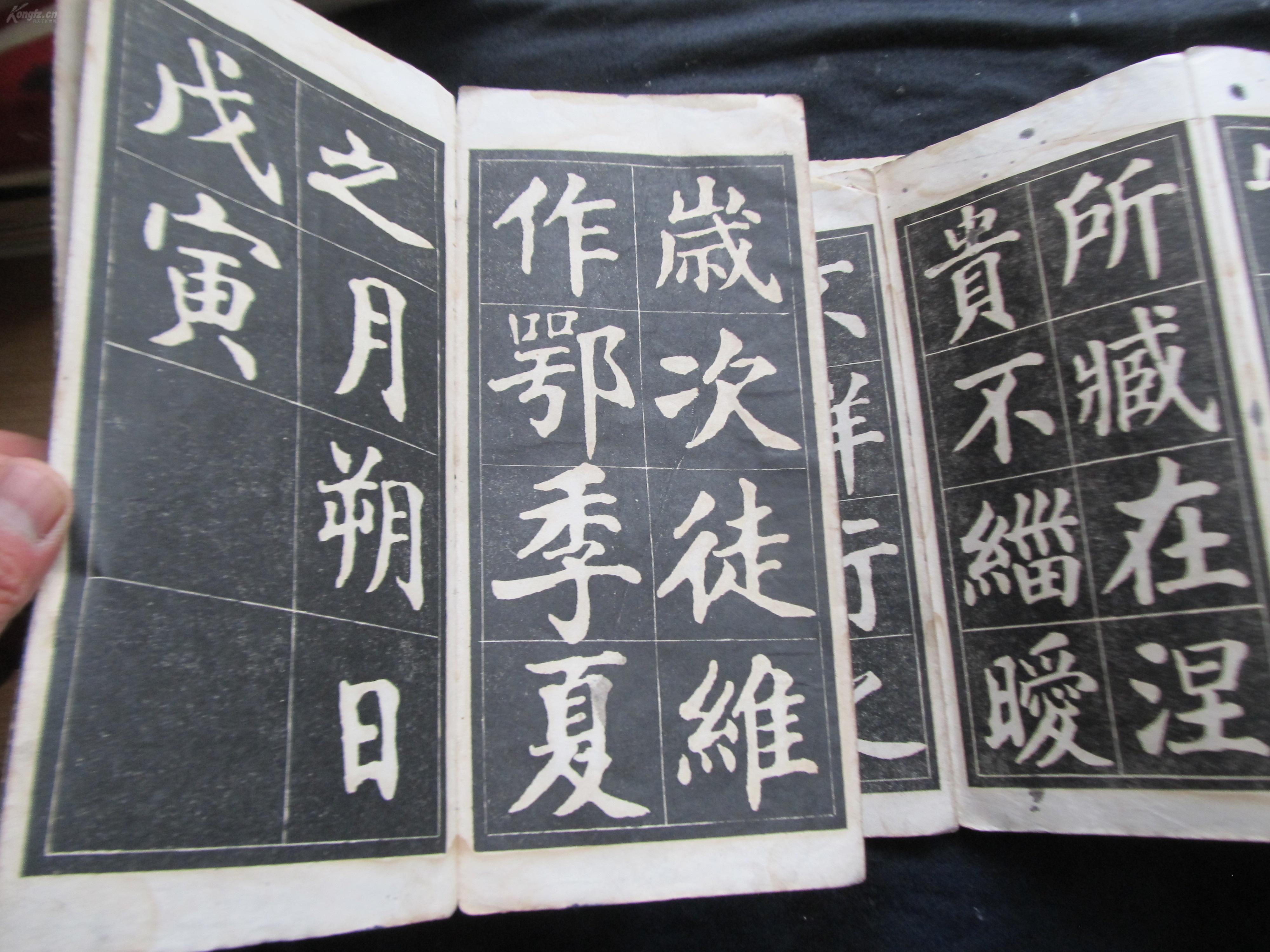 民国经折本老字帖《汪太史书崔子玉座右铭》鸿文堂书庄