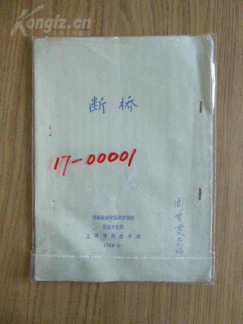 京剧断桥简谱_断桥遗梦简谱(3)