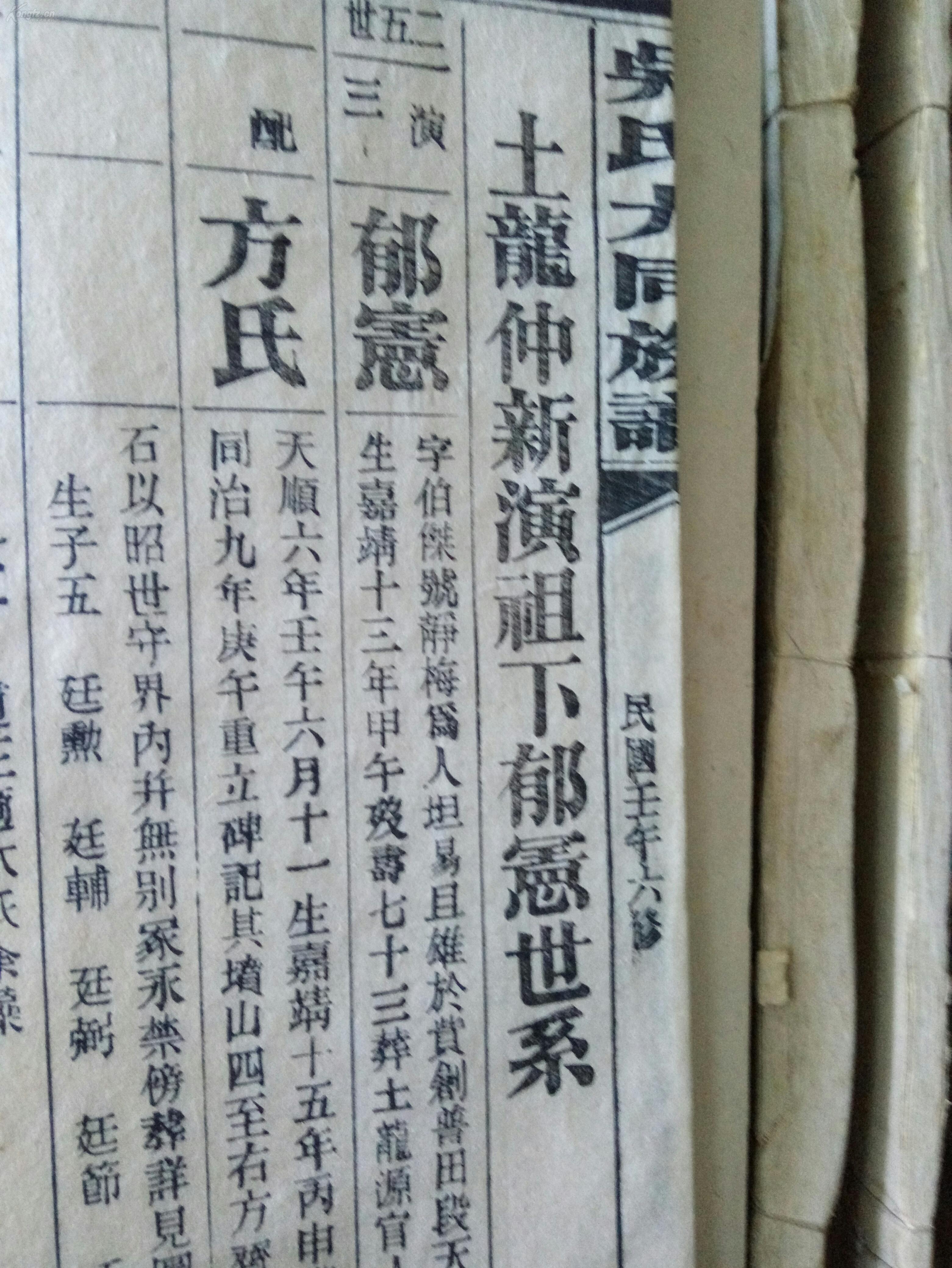 民国壬午六修吴氏大同族谱27册不全(册40----79之间)28.5x18cm