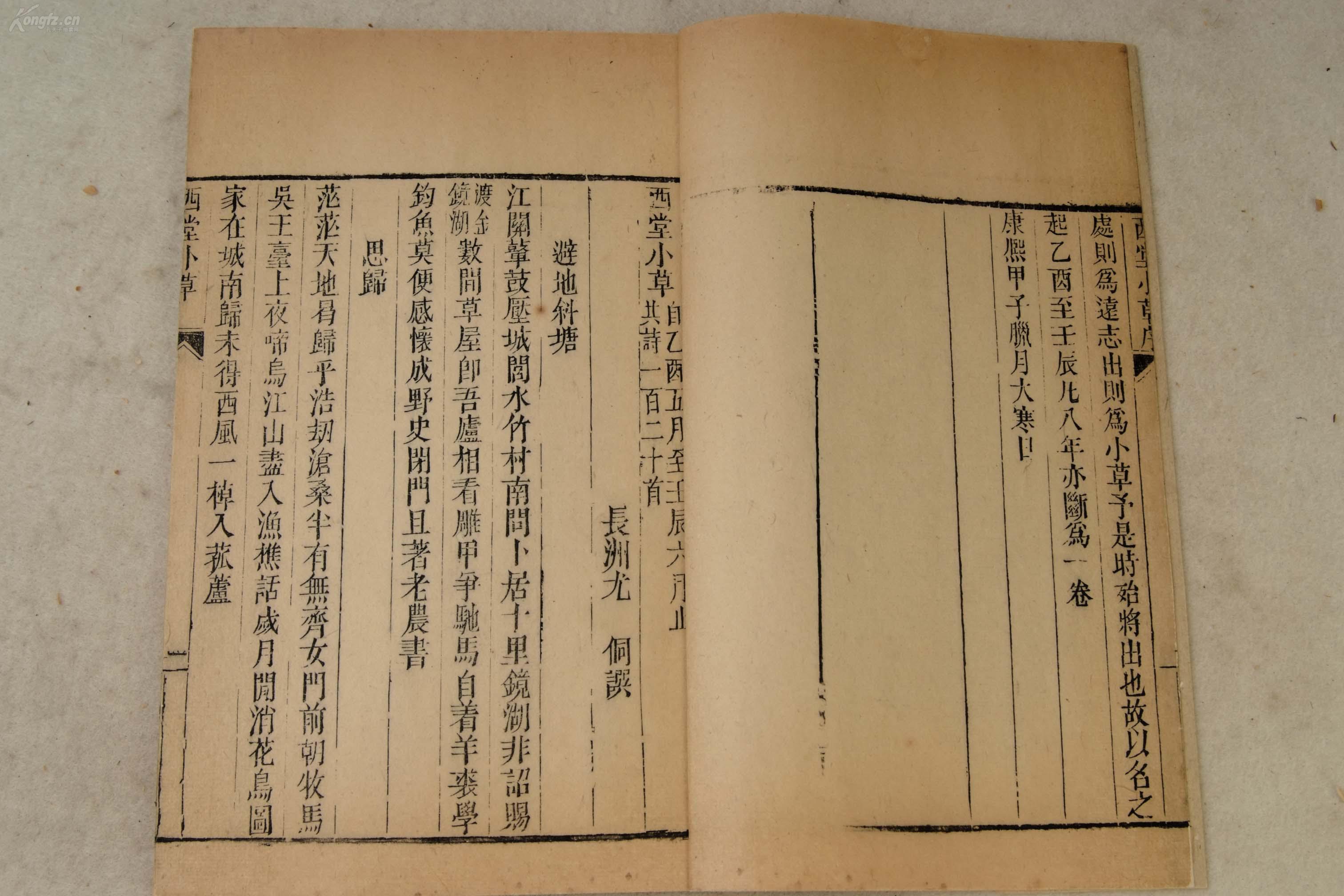 【图】禁毁古籍,清康熙刻本【西堂小草】原装