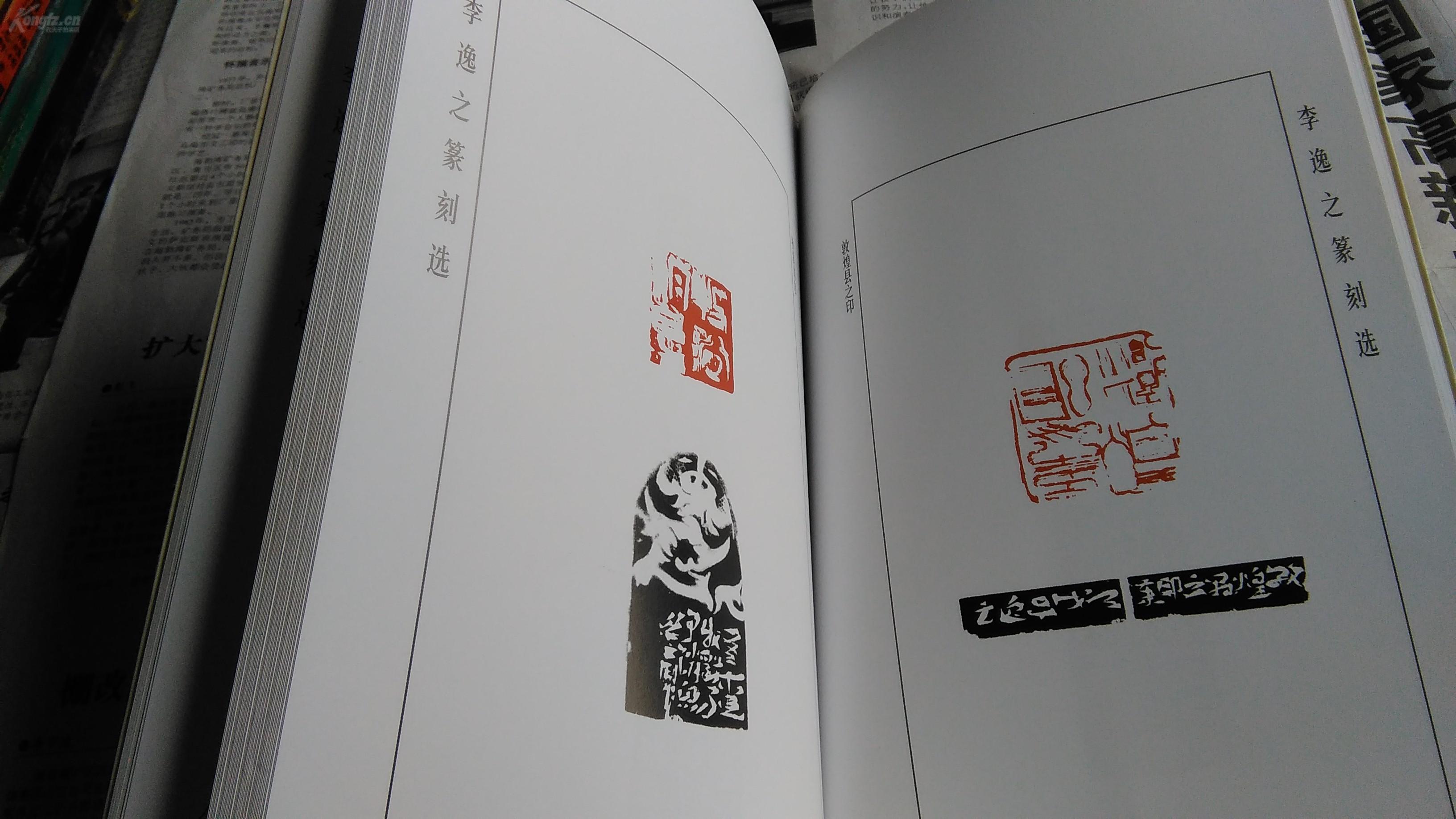 李逸之篆刻选