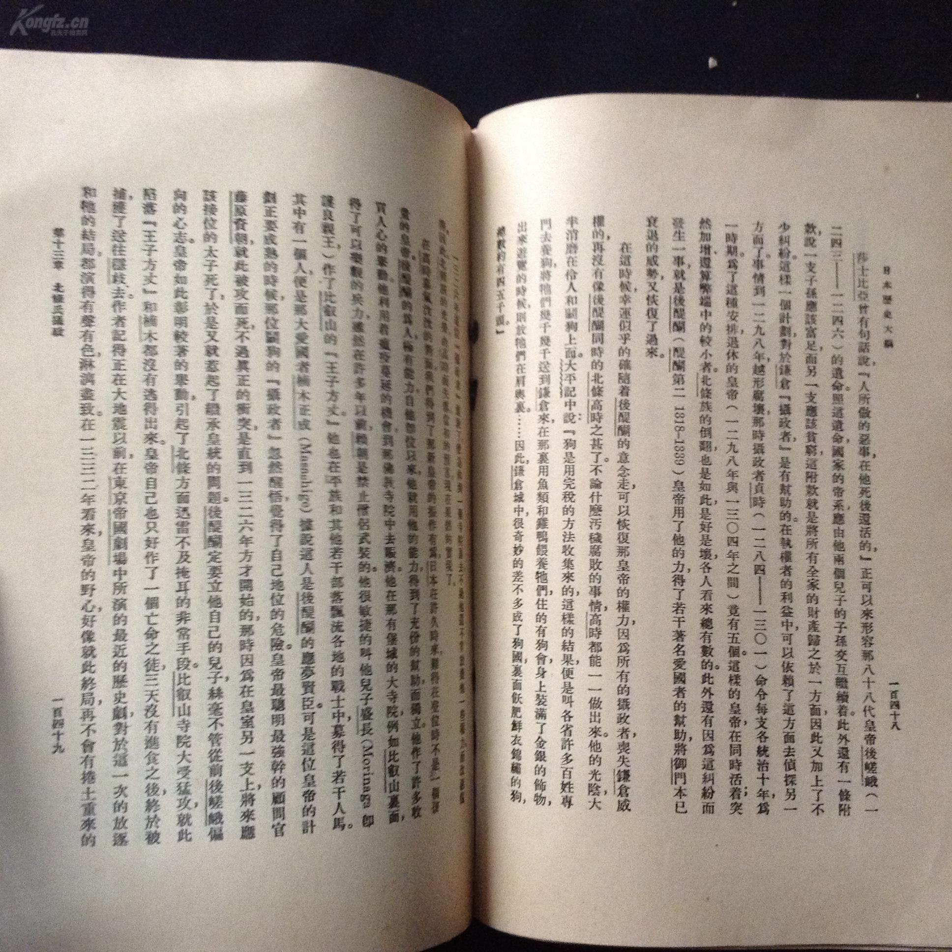 【图】民国22年 日本历史大纲 大32开1厚本全