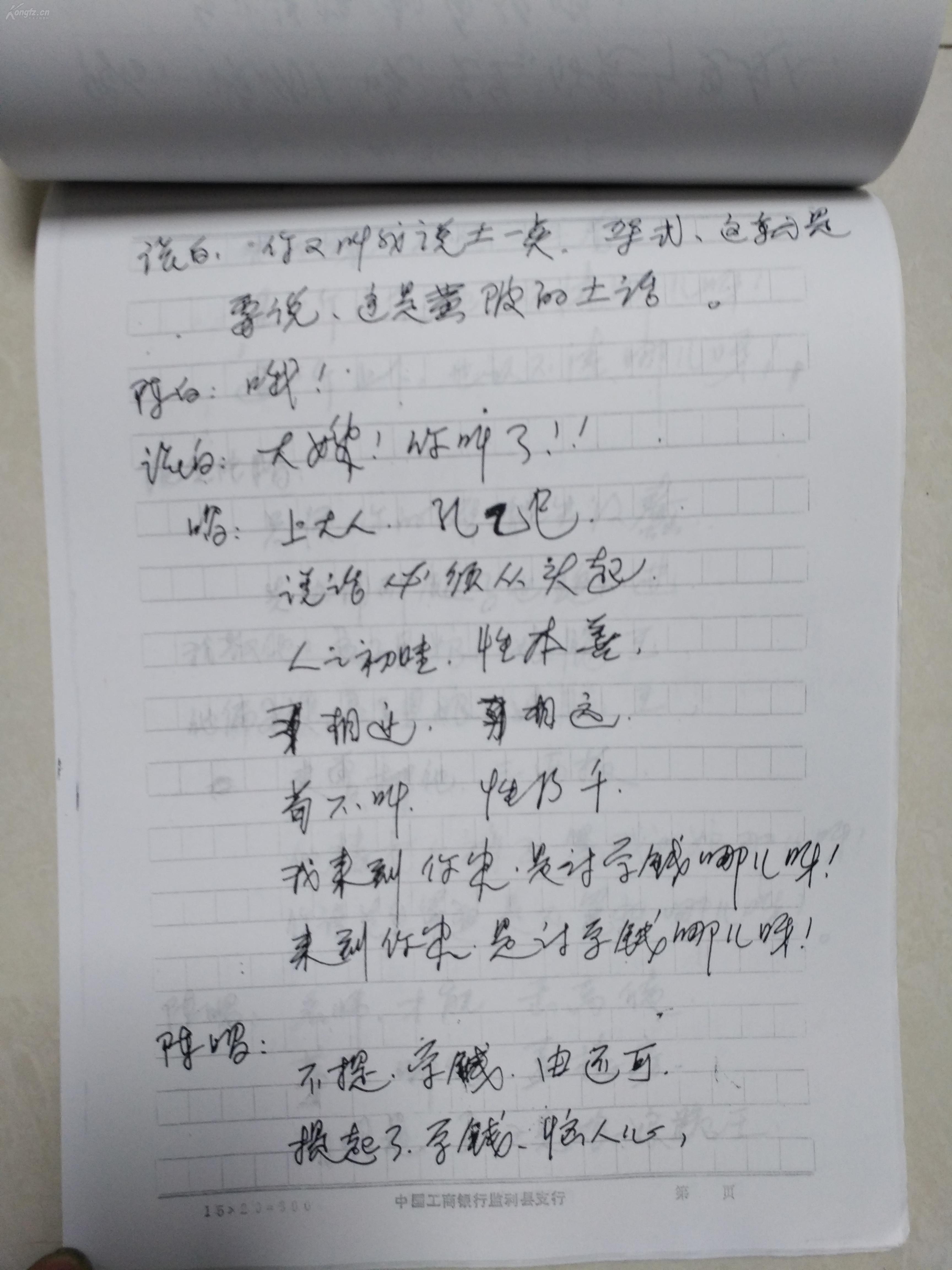 讨学钱简谱_讨学钱花鼓戏简谱