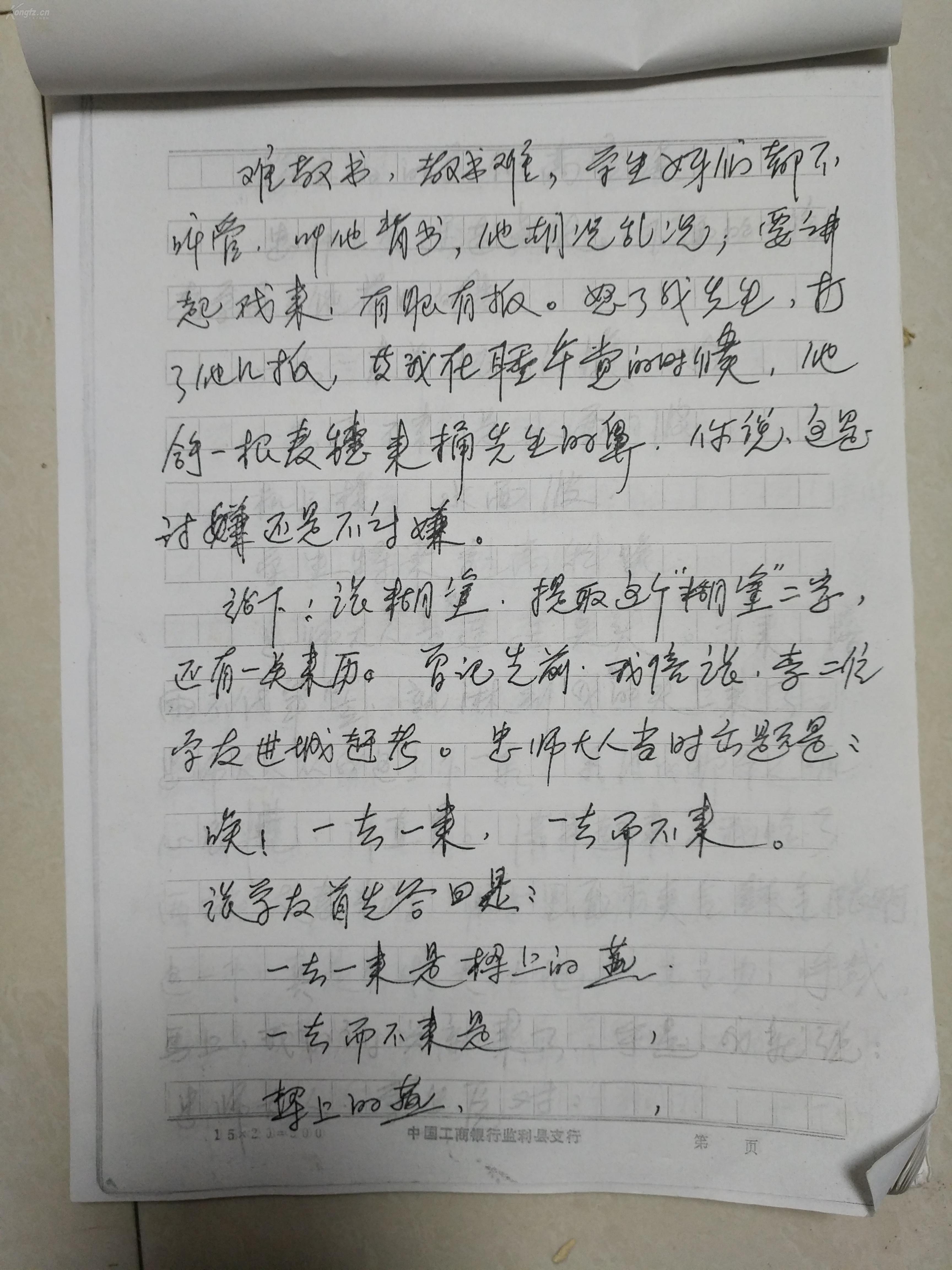 讨学钱简谱_讨学钱花鼓戏简谱