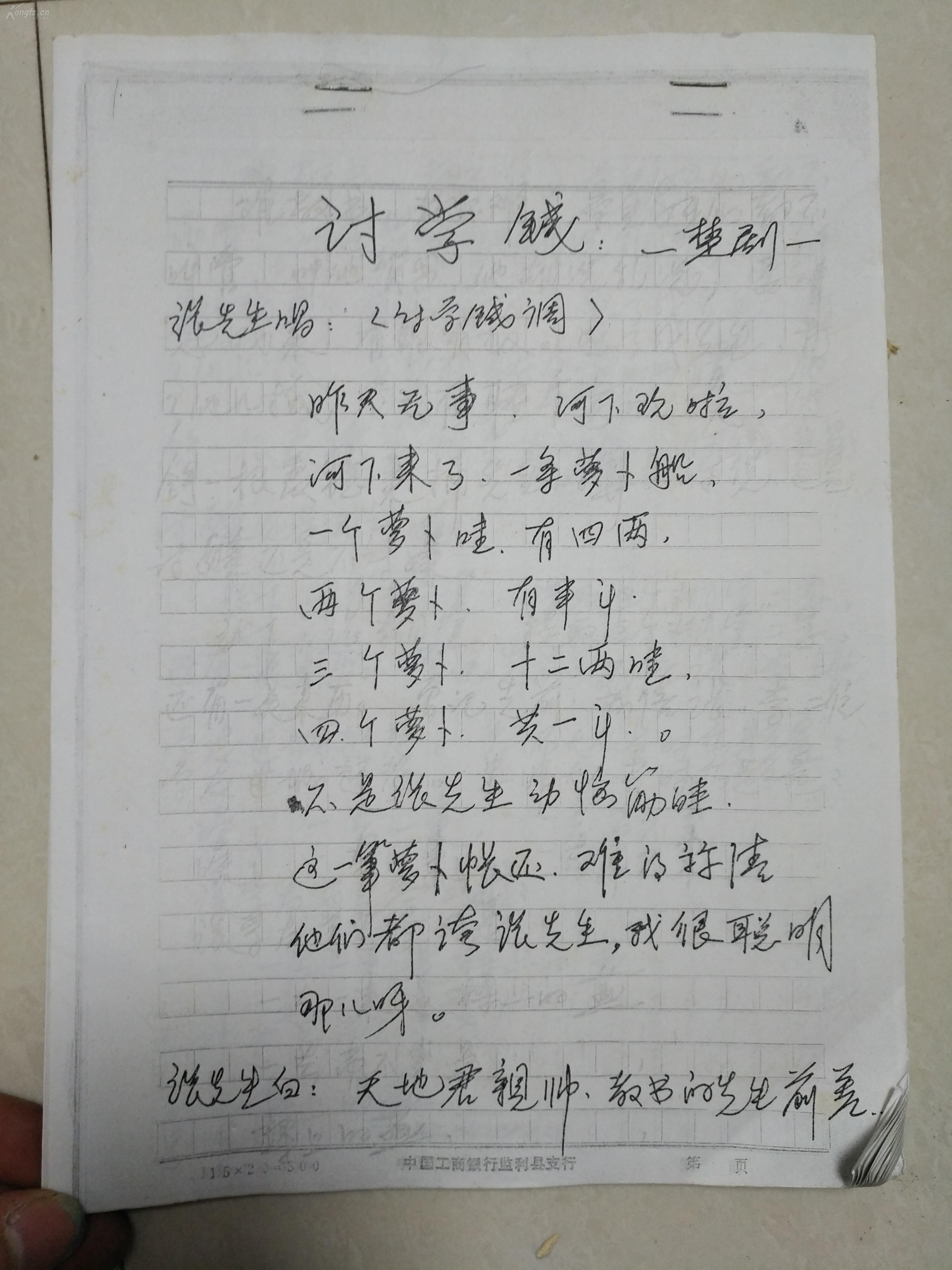 讨学钱简谱_讨学钱花鼓戏简谱(2)