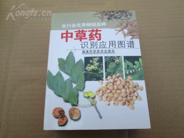 中草药识别应用图谱 很厚全是彩色的东西, 历史资料丰富大唐系列1