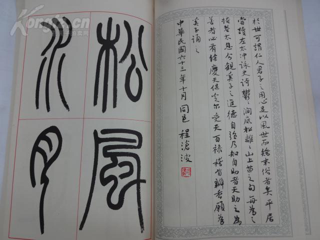 奚南薰篆书册
